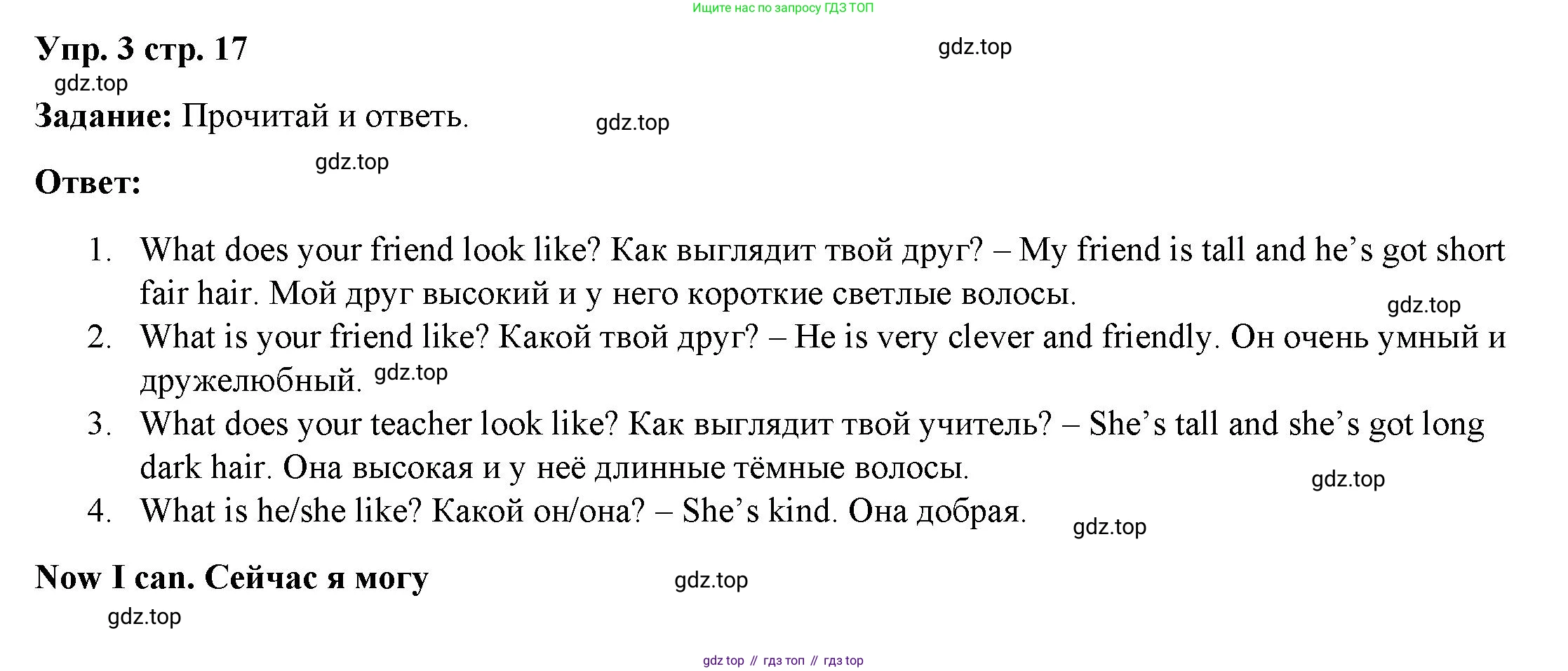 ГДЗ Английский язык (english), 4 класс Учебник (Student's book), авторы: Баранова Ксения Михайловна (Baranova Ksenia), Дули Дженни (Dooley Jenny), Копылова Виктория Викторовна (Kopylova Victoria), Мильруд Радислав Петрович (Millrood Radislav), Эванс Вирджиния (Evans Virginia), издательство Просвещение, Москва, 2023, розового цвета, Часть ( Part) 1, страница 17, номер 3, Решение