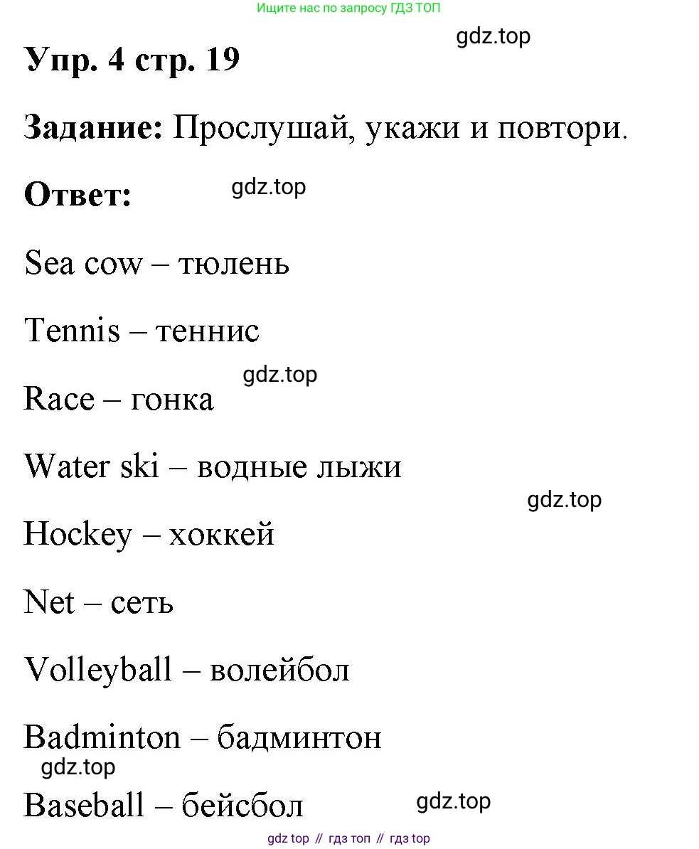ГДЗ Английский язык (english), 4 класс Учебник (Student's book), авторы: Баранова Ксения Михайловна (Baranova Ksenia), Дули Дженни (Dooley Jenny), Копылова Виктория Викторовна (Kopylova Victoria), Мильруд Радислав Петрович (Millrood Radislav), Эванс Вирджиния (Evans Virginia), издательство Просвещение, Москва, 2023, розового цвета, Часть ( Part) 1, страница 19, номер 4, Решение