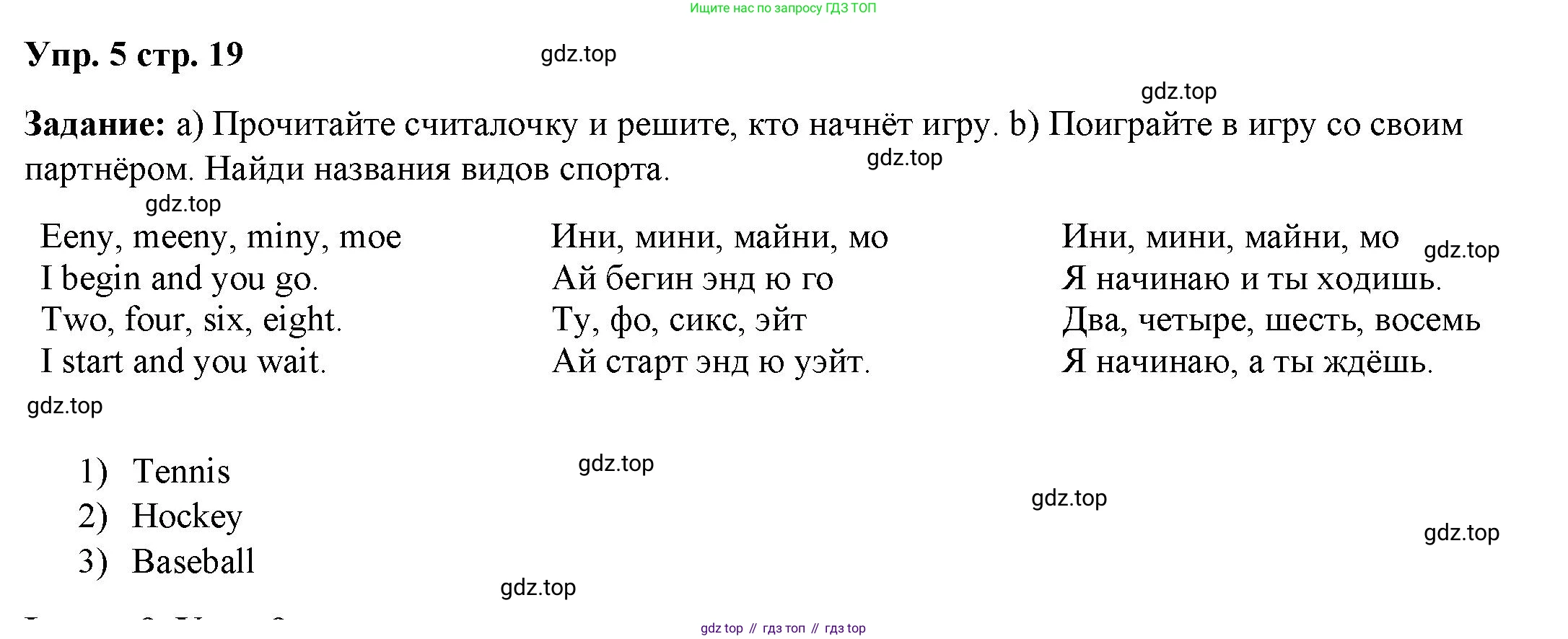 ГДЗ Английский язык (english), 4 класс Учебник (Student's book), авторы: Баранова Ксения Михайловна (Baranova Ksenia), Дули Дженни (Dooley Jenny), Копылова Виктория Викторовна (Kopylova Victoria), Мильруд Радислав Петрович (Millrood Radislav), Эванс Вирджиния (Evans Virginia), издательство Просвещение, Москва, 2023, розового цвета, Часть ( Part) 1, страница 19, номер 5, Решение