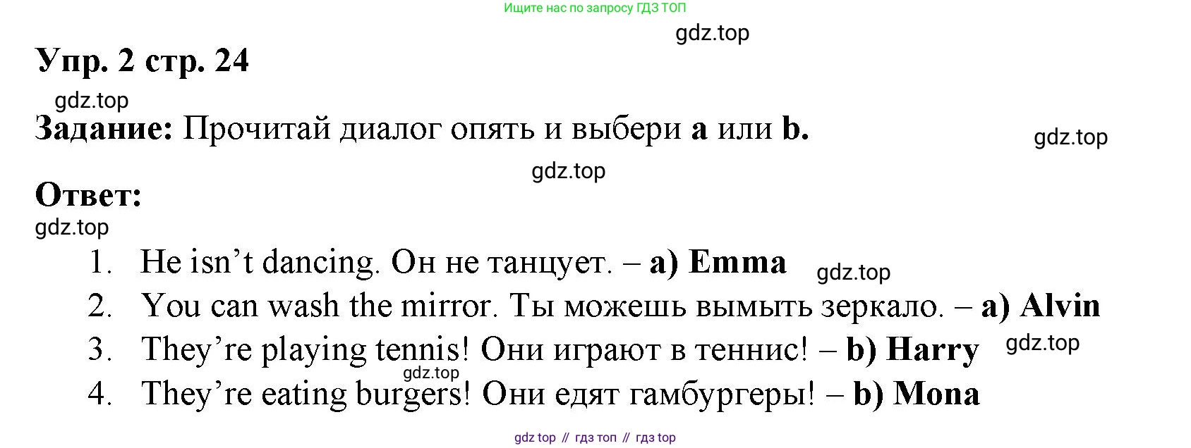 ГДЗ Английский язык (english), 4 класс Учебник (Student's book), авторы: Баранова Ксения Михайловна (Baranova Ksenia), Дули Дженни (Dooley Jenny), Копылова Виктория Викторовна (Kopylova Victoria), Мильруд Радислав Петрович (Millrood Radislav), Эванс Вирджиния (Evans Virginia), издательство Просвещение, Москва, 2023, розового цвета, Часть ( Part) 1, страница 24, номер 2, Решение
