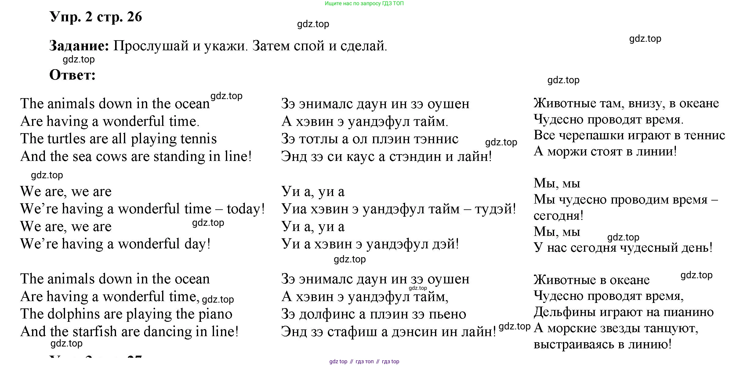 ГДЗ Английский язык (english), 4 класс Учебник (Student's book), авторы: Баранова Ксения Михайловна (Baranova Ksenia), Дули Дженни (Dooley Jenny), Копылова Виктория Викторовна (Kopylova Victoria), Мильруд Радислав Петрович (Millrood Radislav), Эванс Вирджиния (Evans Virginia), издательство Просвещение, Москва, 2023, розового цвета, Часть ( Part) 1, страница 26, номер 2, Решение