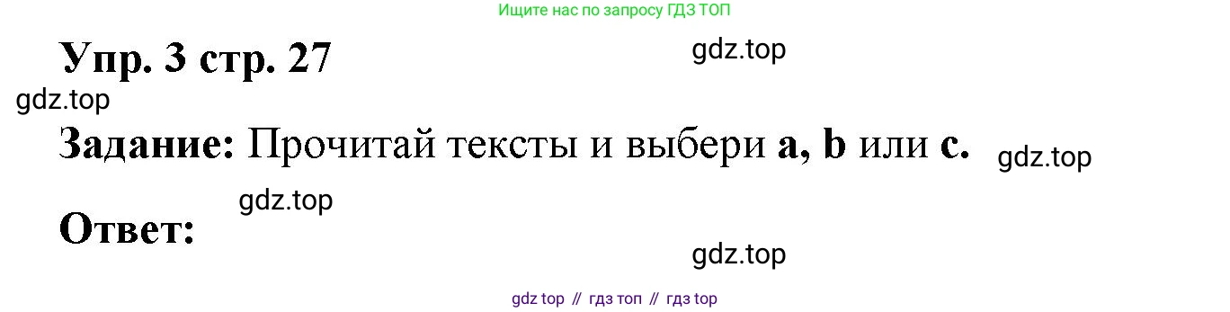 ГДЗ Английский язык (english), 4 класс Учебник (Student's book), авторы: Баранова Ксения Михайловна (Baranova Ksenia), Дули Дженни (Dooley Jenny), Копылова Виктория Викторовна (Kopylova Victoria), Мильруд Радислав Петрович (Millrood Radislav), Эванс Вирджиния (Evans Virginia), издательство Просвещение, Москва, 2023, розового цвета, Часть ( Part) 1, страница 27, номер 3, Решение