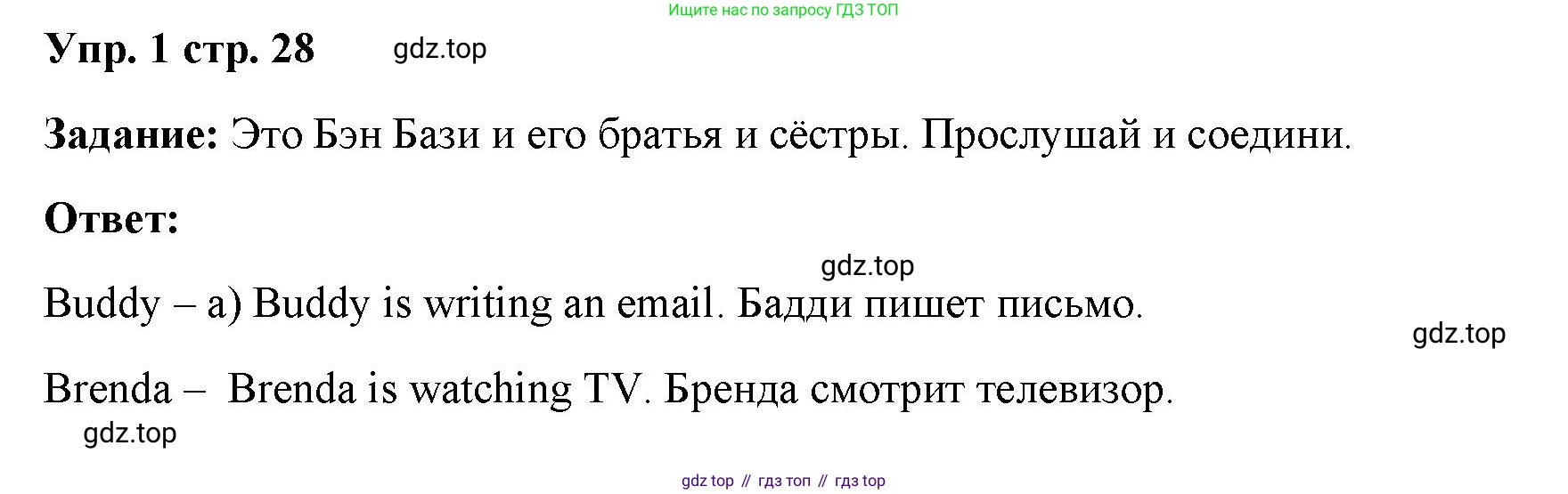 ГДЗ Английский язык (english), 4 класс Учебник (Student's book), авторы: Баранова Ксения Михайловна (Baranova Ksenia), Дули Дженни (Dooley Jenny), Копылова Виктория Викторовна (Kopylova Victoria), Мильруд Радислав Петрович (Millrood Radislav), Эванс Вирджиния (Evans Virginia), издательство Просвещение, Москва, 2023, розового цвета, Часть ( Part) 1, страница 28, номер 1, Решение