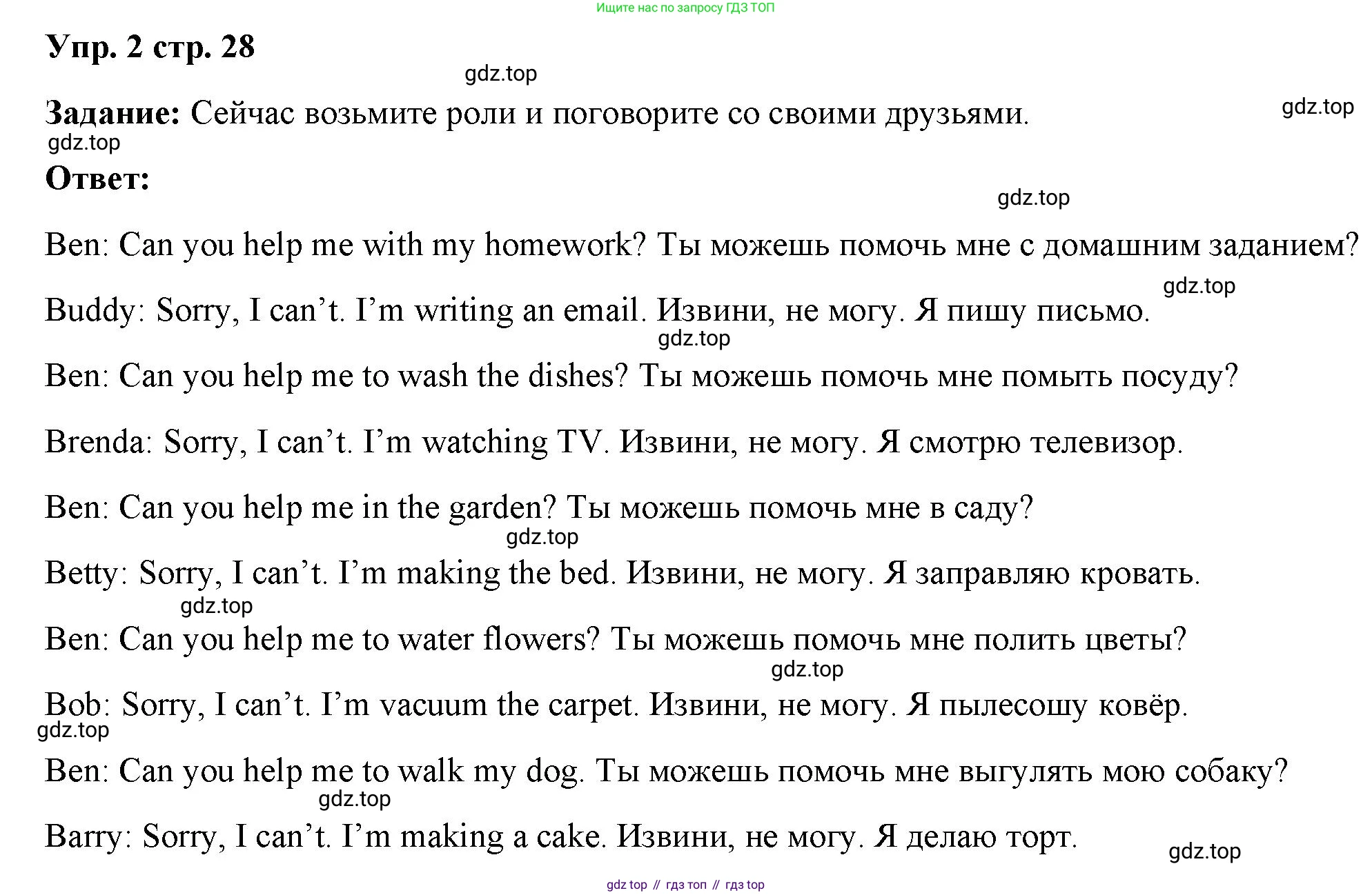 ГДЗ Английский язык (english), 4 класс Учебник (Student's book), авторы: Баранова Ксения Михайловна (Baranova Ksenia), Дули Дженни (Dooley Jenny), Копылова Виктория Викторовна (Kopylova Victoria), Мильруд Радислав Петрович (Millrood Radislav), Эванс Вирджиния (Evans Virginia), издательство Просвещение, Москва, 2023, розового цвета, Часть ( Part) 1, страница 28, номер 2, Решение