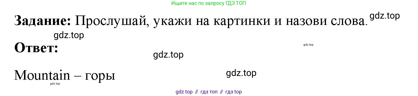 ГДЗ Английский язык (english), 4 класс Учебник (Student's book), авторы: Баранова Ксения Михайловна (Baranova Ksenia), Дули Дженни (Dooley Jenny), Копылова Виктория Викторовна (Kopylova Victoria), Мильруд Радислав Петрович (Millrood Radislav), Эванс Вирджиния (Evans Virginia), издательство Просвещение, Москва, 2023, розового цвета, Часть ( Part) 1, страница 30, Решение