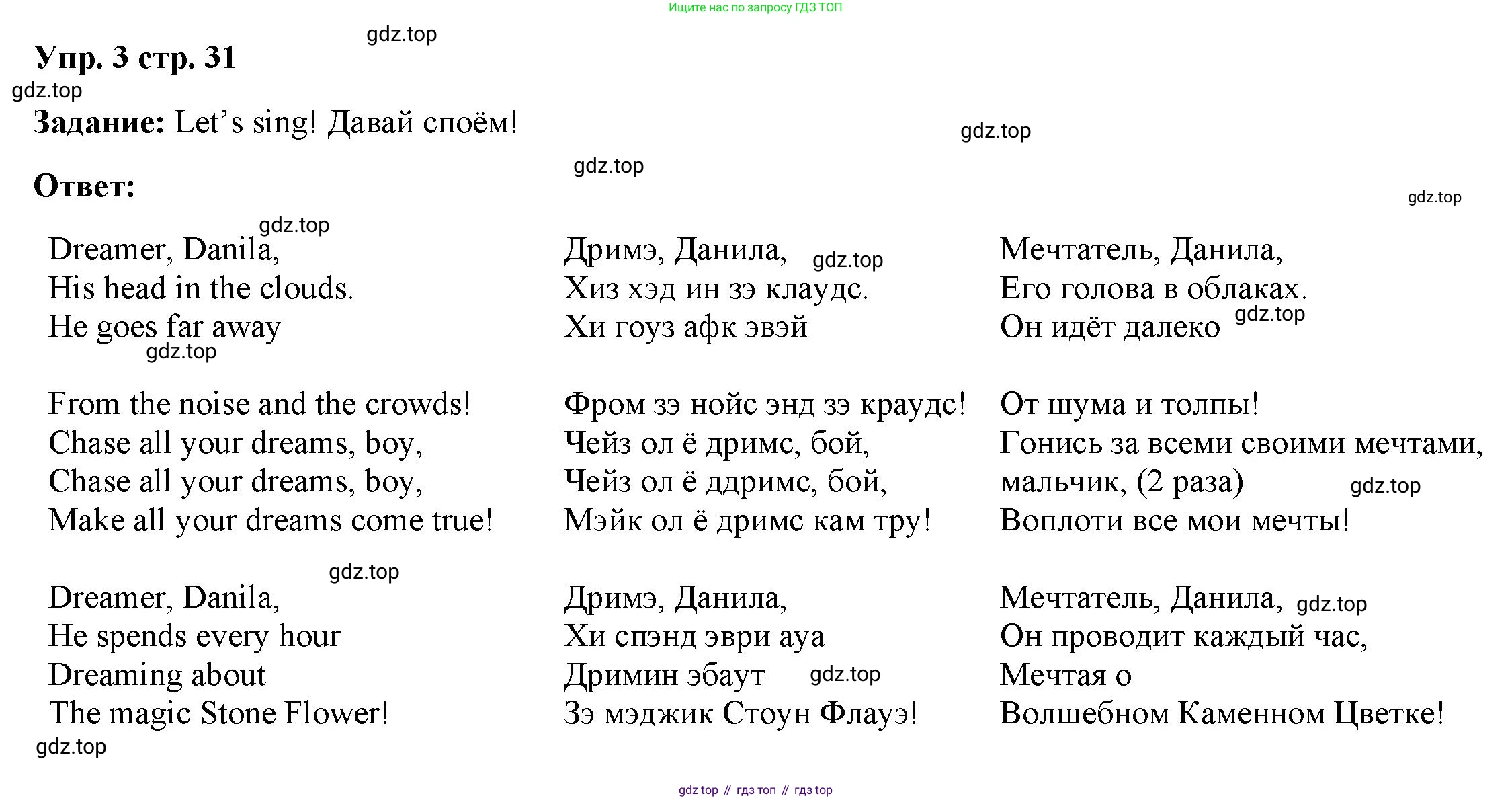 ГДЗ Английский язык (english), 4 класс Учебник (Student's book), авторы: Баранова Ксения Михайловна (Baranova Ksenia), Дули Дженни (Dooley Jenny), Копылова Виктория Викторовна (Kopylova Victoria), Мильруд Радислав Петрович (Millrood Radislav), Эванс Вирджиния (Evans Virginia), издательство Просвещение, Москва, 2023, розового цвета, Часть ( Part) 1, страница 31, номер 3, Решение