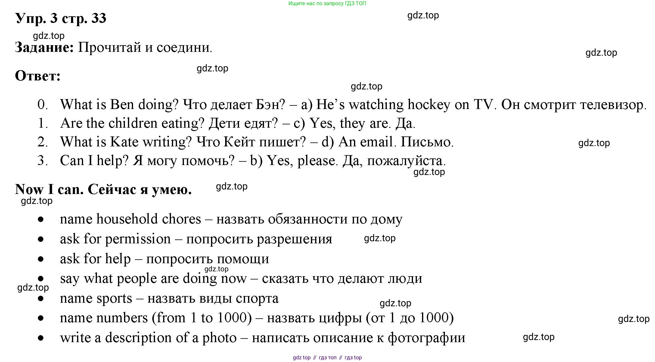 ГДЗ Английский язык (english), 4 класс Учебник (Student's book), авторы: Баранова Ксения Михайловна (Baranova Ksenia), Дули Дженни (Dooley Jenny), Копылова Виктория Викторовна (Kopylova Victoria), Мильруд Радислав Петрович (Millrood Radislav), Эванс Вирджиния (Evans Virginia), издательство Просвещение, Москва, 2023, розового цвета, Часть ( Part) 1, страница 33, номер 3, Решение