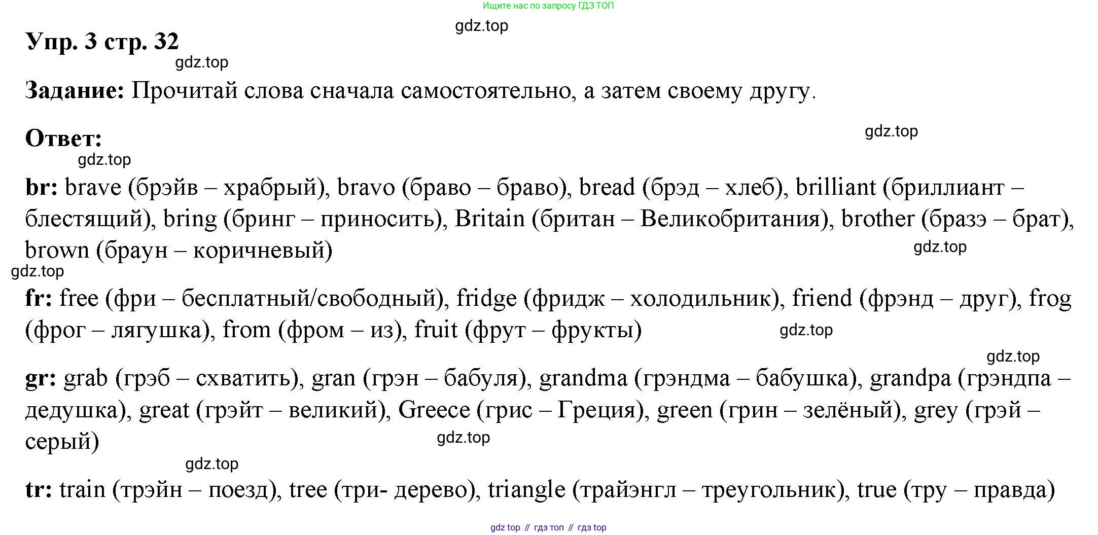 ГДЗ Английский язык (english), 4 класс Учебник (Student's book), авторы: Баранова Ксения Михайловна (Baranova Ksenia), Дули Дженни (Dooley Jenny), Копылова Виктория Викторовна (Kopylova Victoria), Мильруд Радислав Петрович (Millrood Radislav), Эванс Вирджиния (Evans Virginia), издательство Просвещение, Москва, 2023, розового цвета, Часть ( Part) 1, страница 32, номер 3, Решение