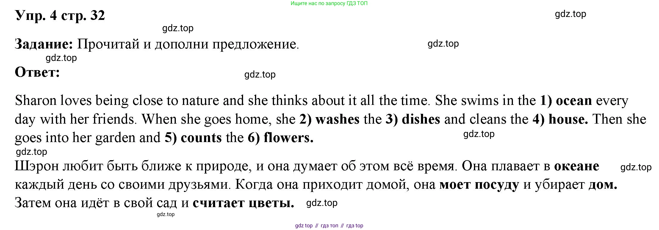 ГДЗ Английский язык (english), 4 класс Учебник (Student's book), авторы: Баранова Ксения Михайловна (Baranova Ksenia), Дули Дженни (Dooley Jenny), Копылова Виктория Викторовна (Kopylova Victoria), Мильруд Радислав Петрович (Millrood Radislav), Эванс Вирджиния (Evans Virginia), издательство Просвещение, Москва, 2023, розового цвета, Часть ( Part) 1, страница 32, номер 4, Решение