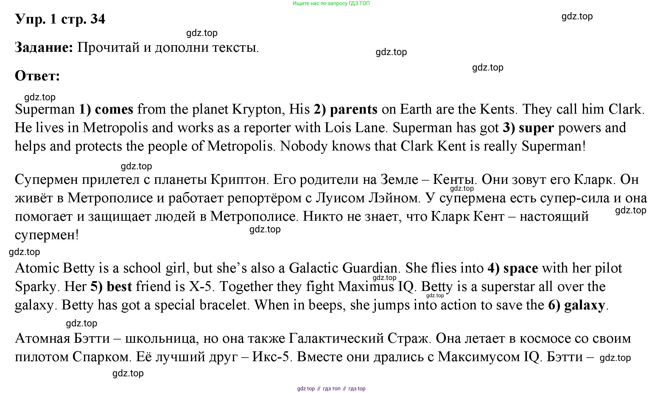ГДЗ Английский язык (english), 4 класс Учебник (Student's book), авторы: Баранова Ксения Михайловна (Baranova Ksenia), Дули Дженни (Dooley Jenny), Копылова Виктория Викторовна (Kopylova Victoria), Мильруд Радислав Петрович (Millrood Radislav), Эванс Вирджиния (Evans Virginia), издательство Просвещение, Москва, 2023, розового цвета, Часть ( Part) 1, страница 34, номер 1, Решение