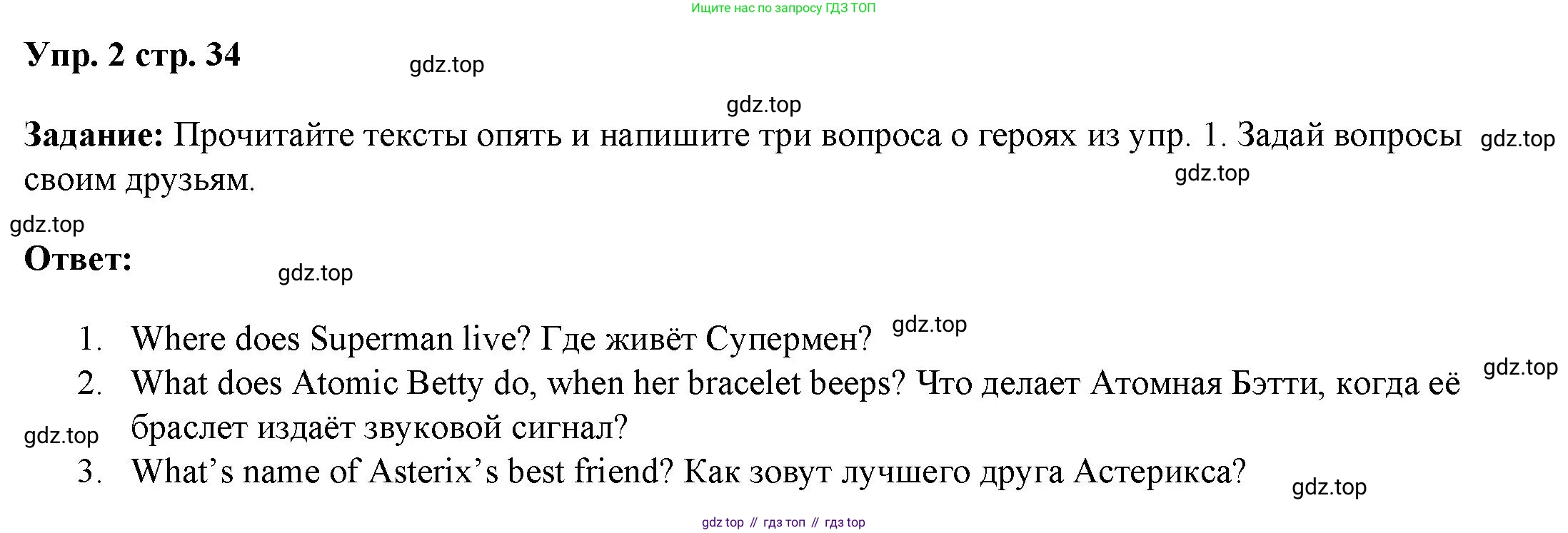 ГДЗ Английский язык (english), 4 класс Учебник (Student's book), авторы: Баранова Ксения Михайловна (Baranova Ksenia), Дули Дженни (Dooley Jenny), Копылова Виктория Викторовна (Kopylova Victoria), Мильруд Радислав Петрович (Millrood Radislav), Эванс Вирджиния (Evans Virginia), издательство Просвещение, Москва, 2023, розового цвета, Часть ( Part) 1, страница 34, номер 2, Решение