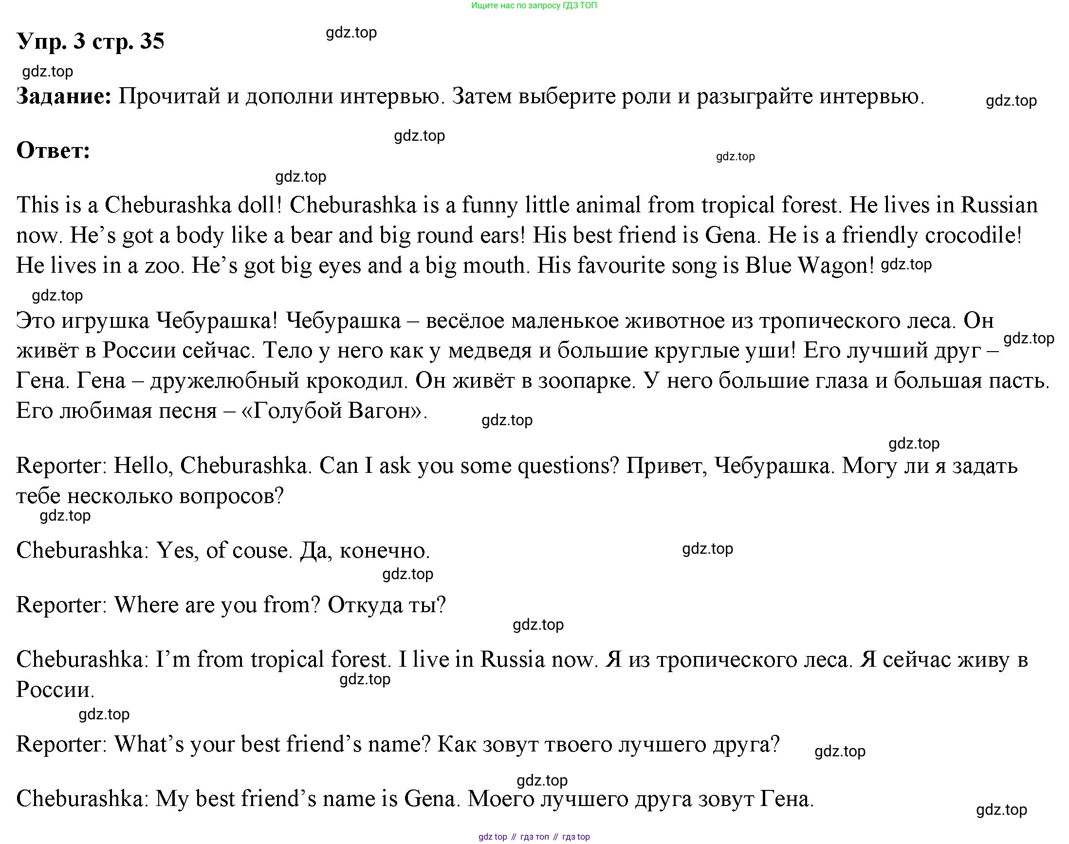 ГДЗ Английский язык (english), 4 класс Учебник (Student's book), авторы: Баранова Ксения Михайловна (Baranova Ksenia), Дули Дженни (Dooley Jenny), Копылова Виктория Викторовна (Kopylova Victoria), Мильруд Радислав Петрович (Millrood Radislav), Эванс Вирджиния (Evans Virginia), издательство Просвещение, Москва, 2023, розового цвета, Часть ( Part) 1, страница 35, номер 3, Решение