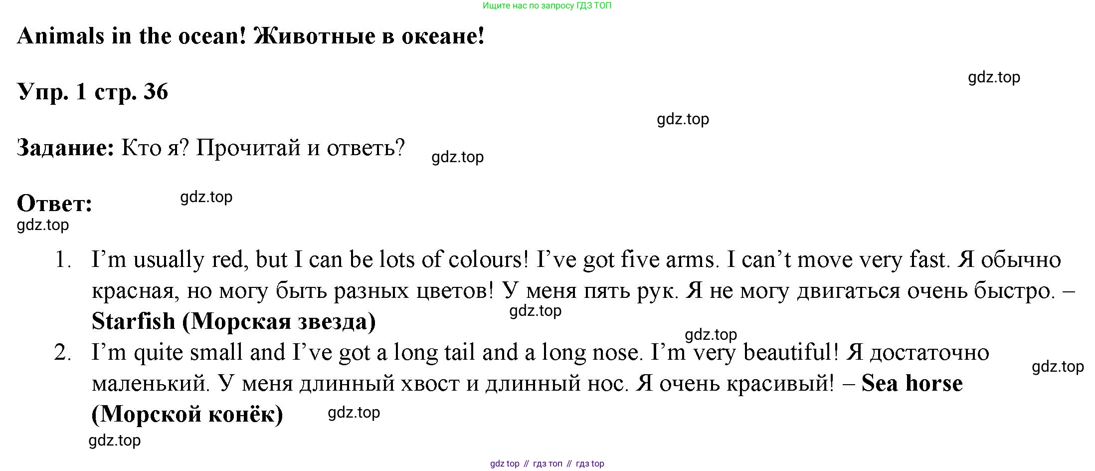 ГДЗ Английский язык (english), 4 класс Учебник (Student's book), авторы: Баранова Ксения Михайловна (Baranova Ksenia), Дули Дженни (Dooley Jenny), Копылова Виктория Викторовна (Kopylova Victoria), Мильруд Радислав Петрович (Millrood Radislav), Эванс Вирджиния (Evans Virginia), издательство Просвещение, Москва, 2023, розового цвета, Часть ( Part) 1, страница 36, номер 1, Решение
