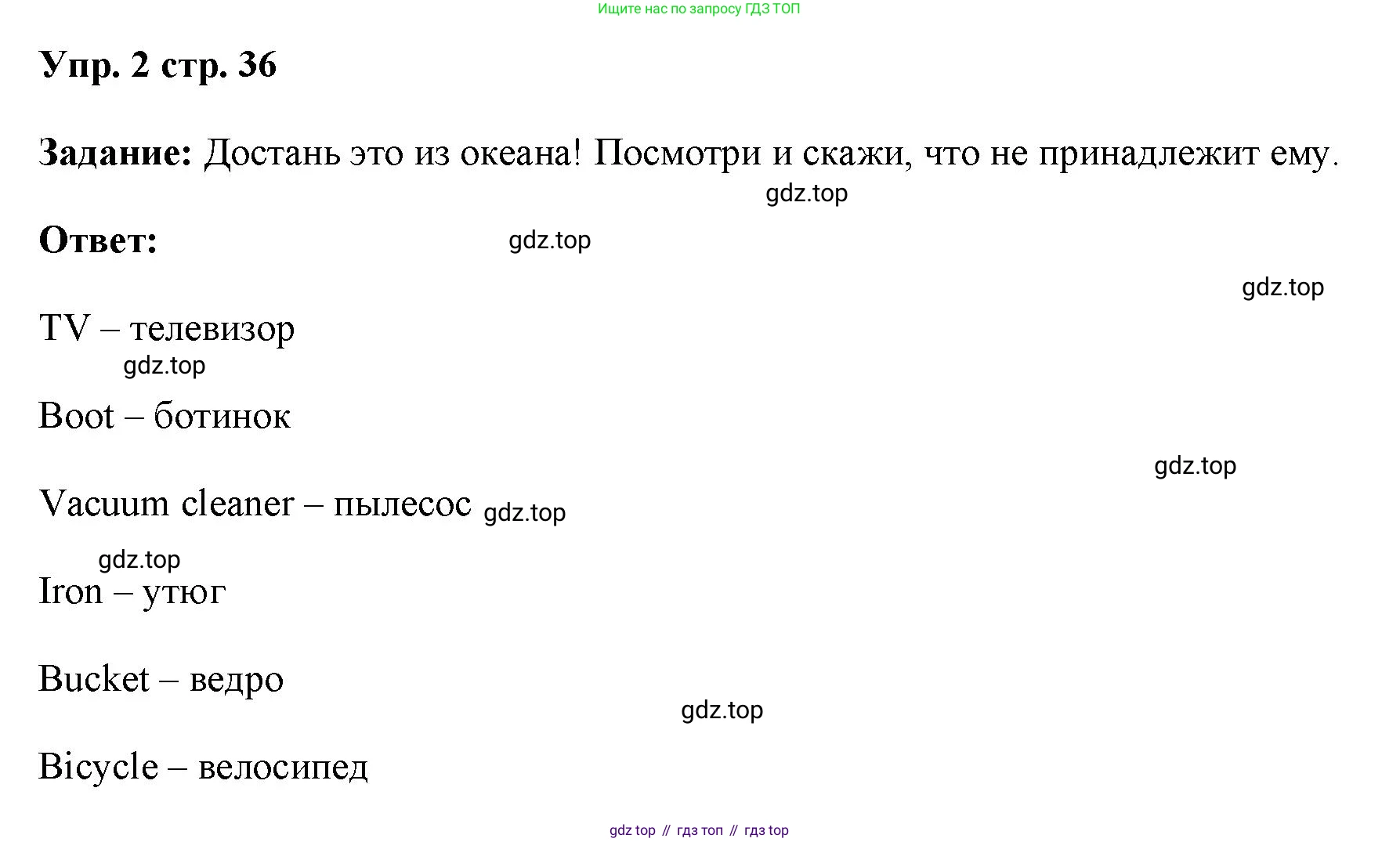 ГДЗ Английский язык (english), 4 класс Учебник (Student's book), авторы: Баранова Ксения Михайловна (Baranova Ksenia), Дули Дженни (Dooley Jenny), Копылова Виктория Викторовна (Kopylova Victoria), Мильруд Радислав Петрович (Millrood Radislav), Эванс Вирджиния (Evans Virginia), издательство Просвещение, Москва, 2023, розового цвета, Часть ( Part) 1, страница 36, номер 2, Решение