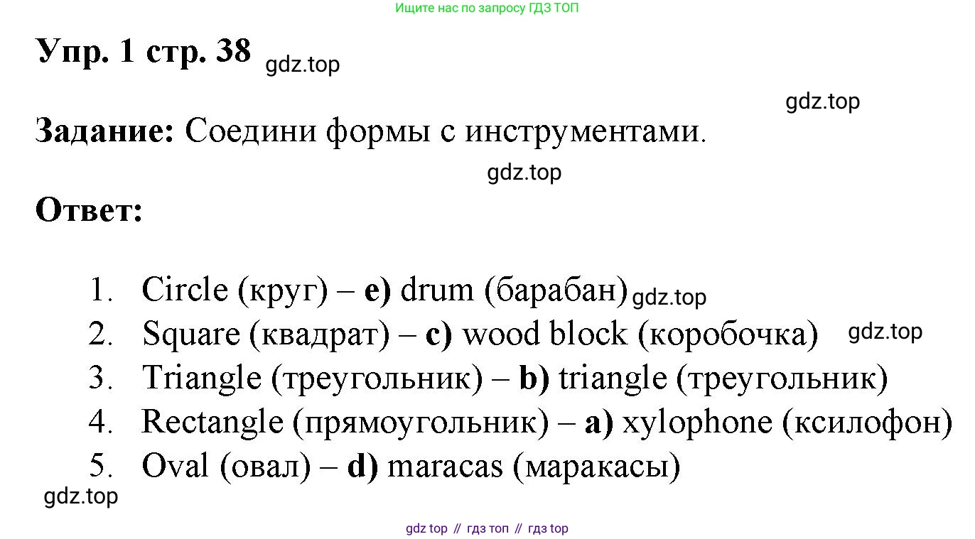 ГДЗ Английский язык (english), 4 класс Учебник (Student's book), авторы: Баранова Ксения Михайловна (Baranova Ksenia), Дули Дженни (Dooley Jenny), Копылова Виктория Викторовна (Kopylova Victoria), Мильруд Радислав Петрович (Millrood Radislav), Эванс Вирджиния (Evans Virginia), издательство Просвещение, Москва, 2023, розового цвета, Часть ( Part) 1, страница 38, номер 1, Решение