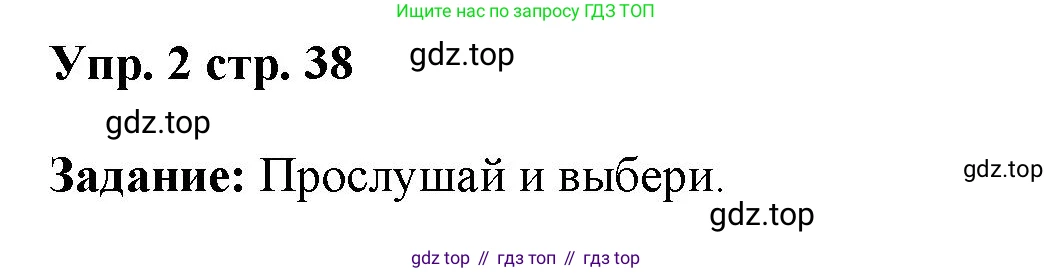 ГДЗ Английский язык (english), 4 класс Учебник (Student's book), авторы: Баранова Ксения Михайловна (Baranova Ksenia), Дули Дженни (Dooley Jenny), Копылова Виктория Викторовна (Kopylova Victoria), Мильруд Радислав Петрович (Millrood Radislav), Эванс Вирджиния (Evans Virginia), издательство Просвещение, Москва, 2023, розового цвета, Часть ( Part) 1, страница 38, номер 2, Решение