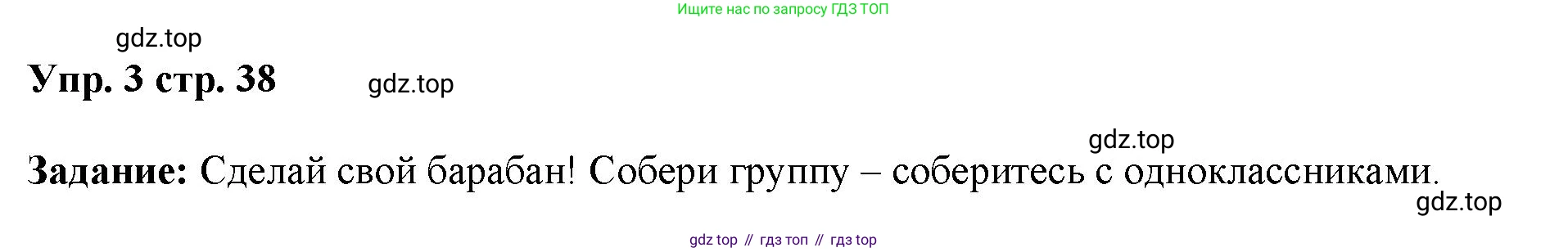 ГДЗ Английский язык (english), 4 класс Учебник (Student's book), авторы: Баранова Ксения Михайловна (Baranova Ksenia), Дули Дженни (Dooley Jenny), Копылова Виктория Викторовна (Kopylova Victoria), Мильруд Радислав Петрович (Millrood Radislav), Эванс Вирджиния (Evans Virginia), издательство Просвещение, Москва, 2023, розового цвета, Часть ( Part) 1, страница 38, номер 3, Решение