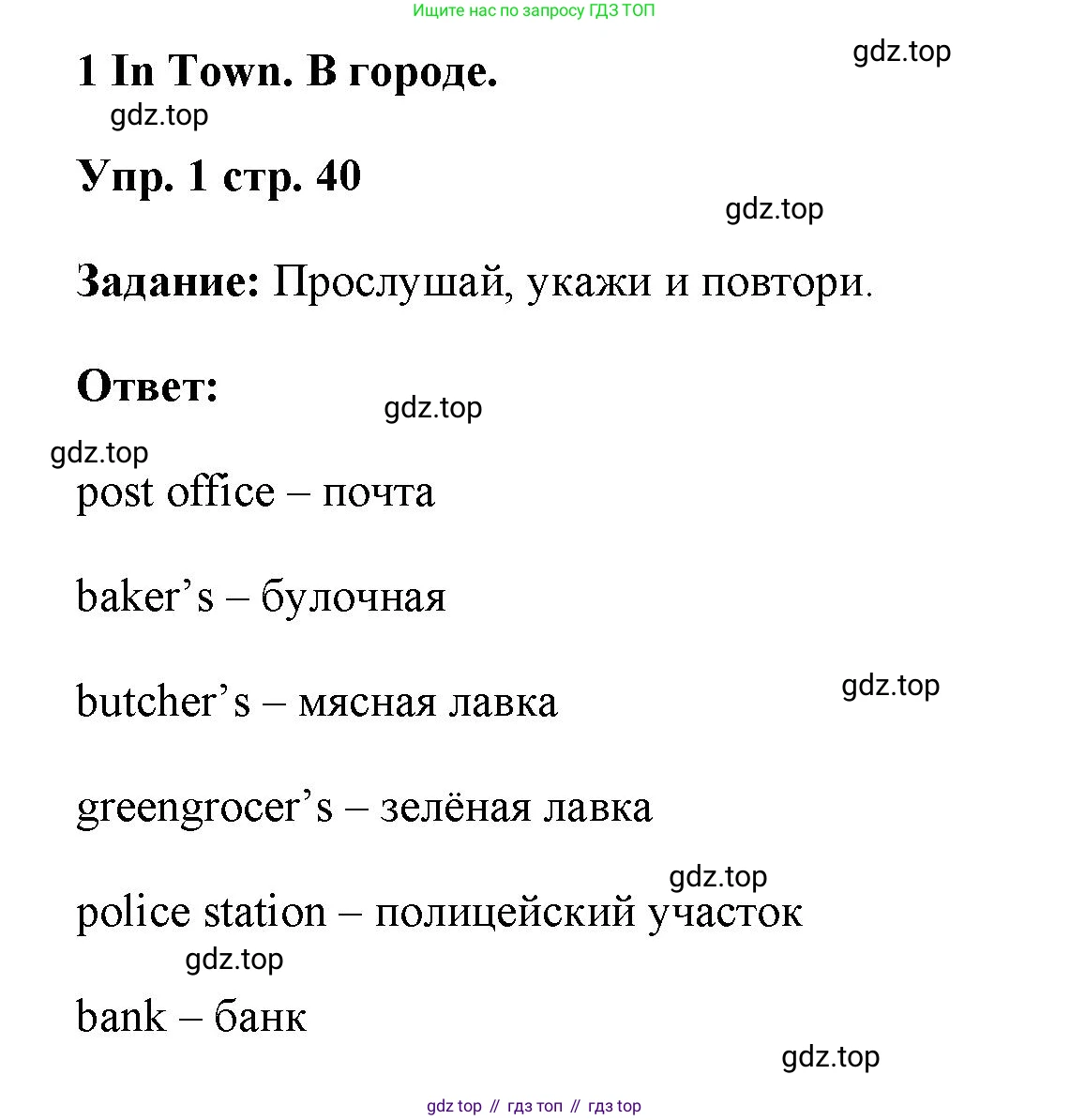 ГДЗ Английский язык (english), 4 класс Учебник (Student's book), авторы: Баранова Ксения Михайловна (Baranova Ksenia), Дули Дженни (Dooley Jenny), Копылова Виктория Викторовна (Kopylova Victoria), Мильруд Радислав Петрович (Millrood Radislav), Эванс Вирджиния (Evans Virginia), издательство Просвещение, Москва, 2023, розового цвета, Часть ( Part) 1, страница 40, номер 1, Решение