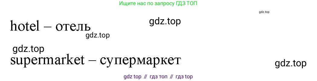 ГДЗ Английский язык (english), 4 класс Учебник (Student's book), авторы: Баранова Ксения Михайловна (Baranova Ksenia), Дули Дженни (Dooley Jenny), Копылова Виктория Викторовна (Kopylova Victoria), Мильруд Радислав Петрович (Millrood Radislav), Эванс Вирджиния (Evans Virginia), издательство Просвещение, Москва, 2023, розового цвета, Часть ( Part) 1, страница 40, номер 1, Решение (продолжение 2)