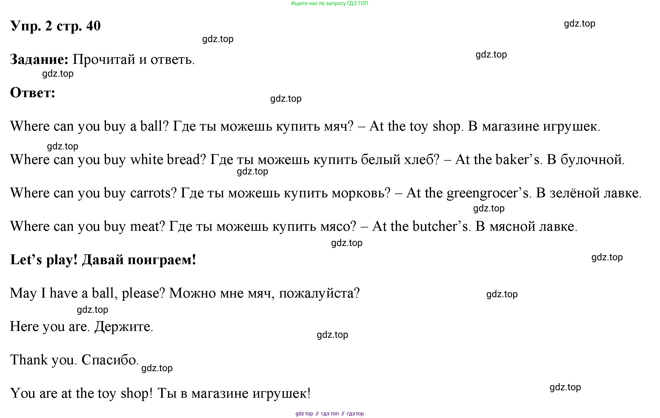 ГДЗ Английский язык (english), 4 класс Учебник (Student's book), авторы: Баранова Ксения Михайловна (Baranova Ksenia), Дули Дженни (Dooley Jenny), Копылова Виктория Викторовна (Kopylova Victoria), Мильруд Радислав Петрович (Millrood Radislav), Эванс Вирджиния (Evans Virginia), издательство Просвещение, Москва, 2023, розового цвета, Часть ( Part) 1, страница 40, номер 2, Решение