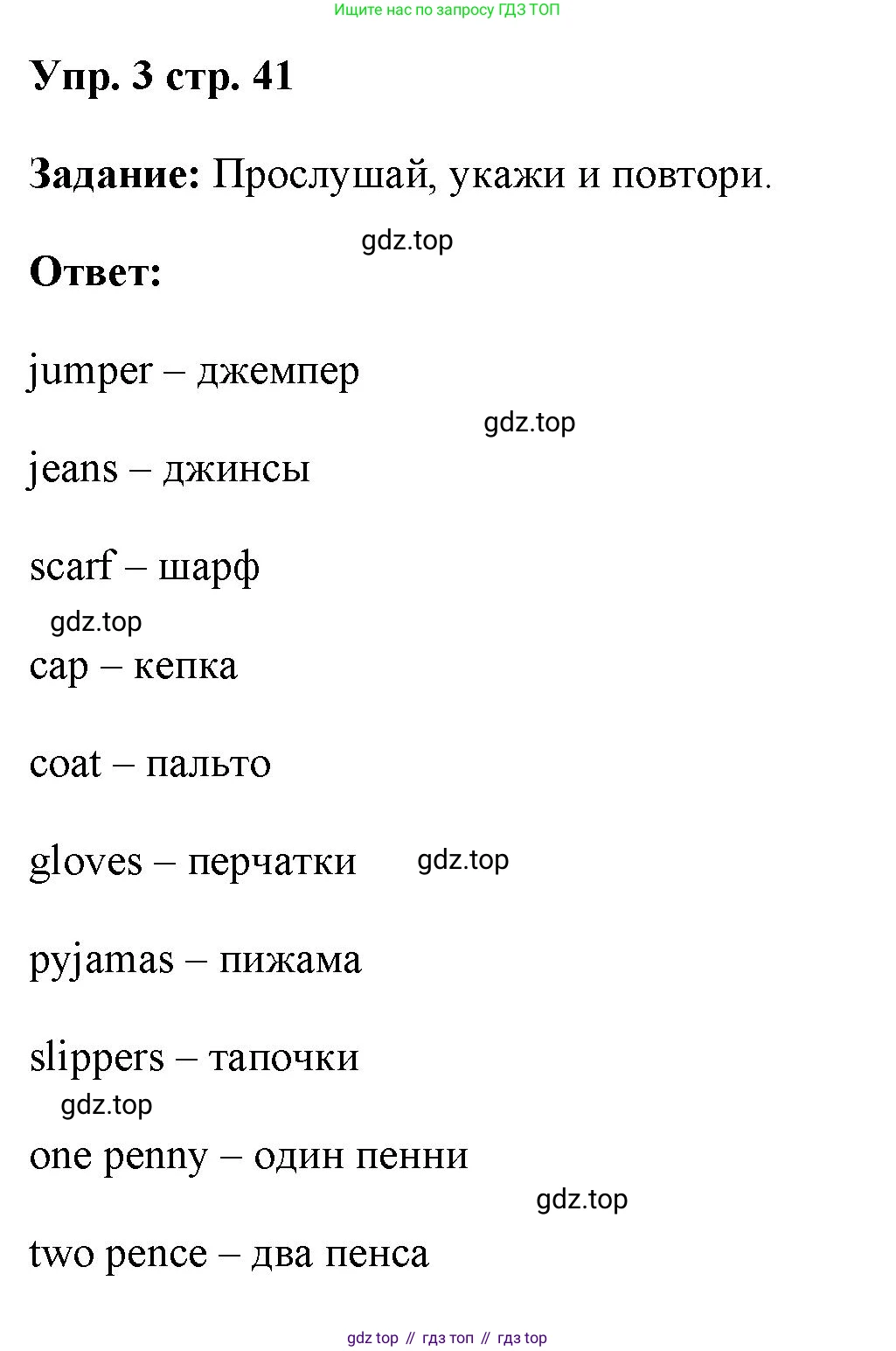 ГДЗ Английский язык (english), 4 класс Учебник (Student's book), авторы: Баранова Ксения Михайловна (Baranova Ksenia), Дули Дженни (Dooley Jenny), Копылова Виктория Викторовна (Kopylova Victoria), Мильруд Радислав Петрович (Millrood Radislav), Эванс Вирджиния (Evans Virginia), издательство Просвещение, Москва, 2023, розового цвета, Часть ( Part) 1, страница 41, номер 3, Решение