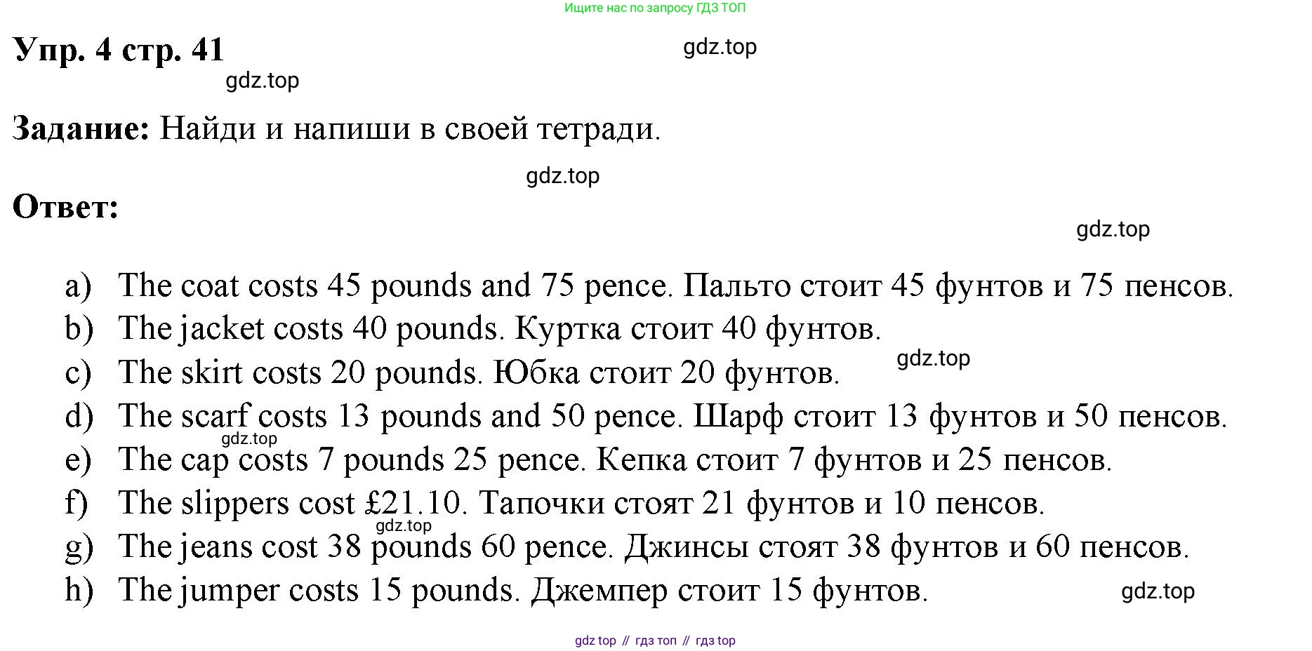 ГДЗ Английский язык (english), 4 класс Учебник (Student's book), авторы: Баранова Ксения Михайловна (Baranova Ksenia), Дули Дженни (Dooley Jenny), Копылова Виктория Викторовна (Kopylova Victoria), Мильруд Радислав Петрович (Millrood Radislav), Эванс Вирджиния (Evans Virginia), издательство Просвещение, Москва, 2023, розового цвета, Часть ( Part) 1, страница 41, номер 4, Решение