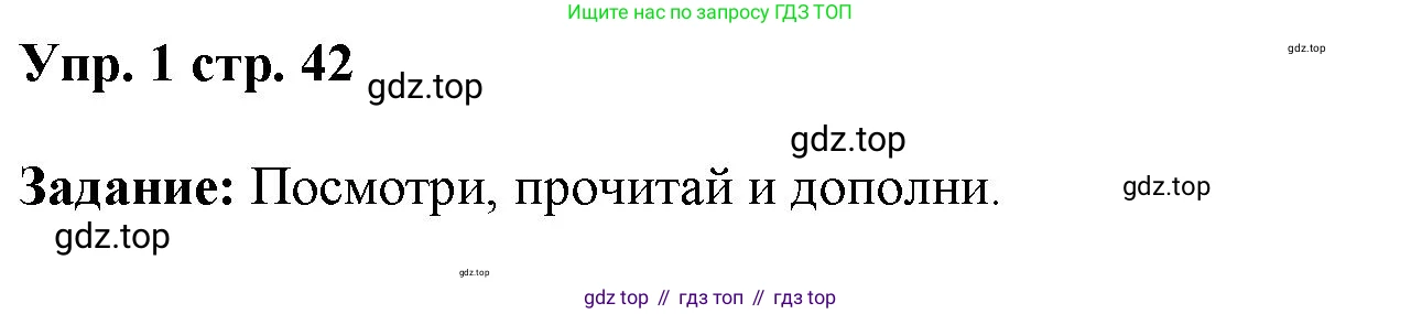 ГДЗ Английский язык (english), 4 класс Учебник (Student's book), авторы: Баранова Ксения Михайловна (Baranova Ksenia), Дули Дженни (Dooley Jenny), Копылова Виктория Викторовна (Kopylova Victoria), Мильруд Радислав Петрович (Millrood Radislav), Эванс Вирджиния (Evans Virginia), издательство Просвещение, Москва, 2023, розового цвета, Часть ( Part) 1, страница 42, номер 1, Решение