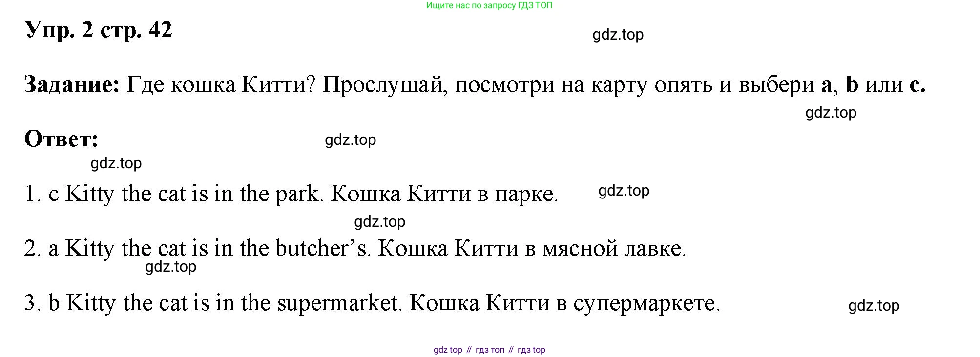 ГДЗ Английский язык (english), 4 класс Учебник (Student's book), авторы: Баранова Ксения Михайловна (Baranova Ksenia), Дули Дженни (Dooley Jenny), Копылова Виктория Викторовна (Kopylova Victoria), Мильруд Радислав Петрович (Millrood Radislav), Эванс Вирджиния (Evans Virginia), издательство Просвещение, Москва, 2023, розового цвета, Часть ( Part) 1, страница 42, номер 2, Решение