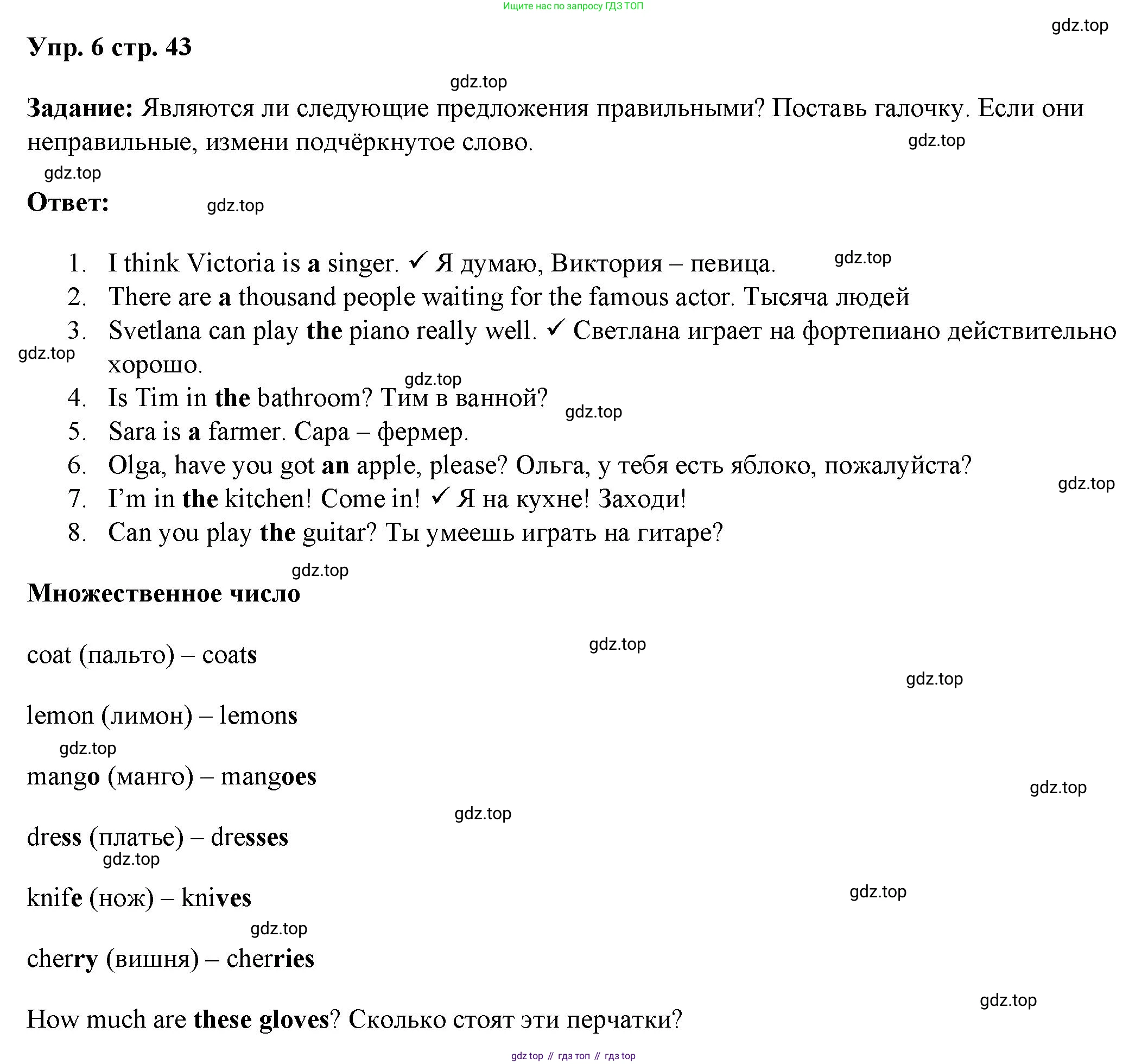 ГДЗ Английский язык (english), 4 класс Учебник (Student's book), авторы: Баранова Ксения Михайловна (Baranova Ksenia), Дули Дженни (Dooley Jenny), Копылова Виктория Викторовна (Kopylova Victoria), Мильруд Радислав Петрович (Millrood Radislav), Эванс Вирджиния (Evans Virginia), издательство Просвещение, Москва, 2023, розового цвета, Часть ( Part) 1, страница 43, номер 6, Решение