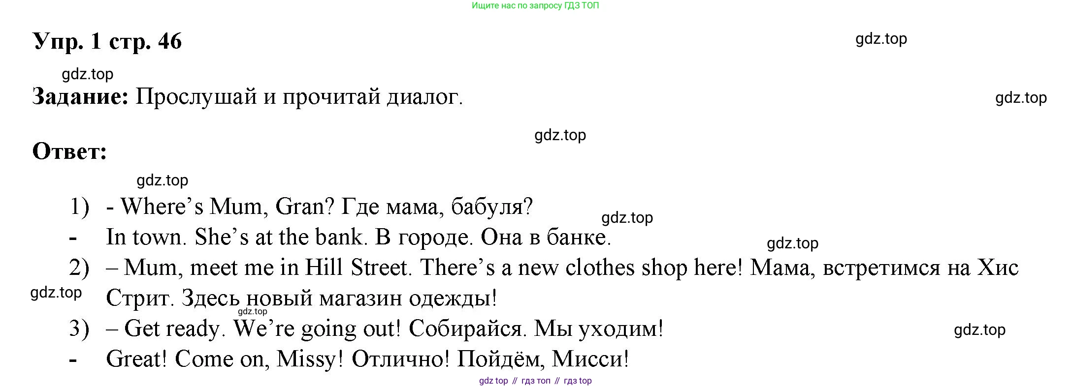 ГДЗ Английский язык (english), 4 класс Учебник (Student's book), авторы: Баранова Ксения Михайловна (Baranova Ksenia), Дули Дженни (Dooley Jenny), Копылова Виктория Викторовна (Kopylova Victoria), Мильруд Радислав Петрович (Millrood Radislav), Эванс Вирджиния (Evans Virginia), издательство Просвещение, Москва, 2023, розового цвета, Часть ( Part) 1, страница 46, номер 1, Решение