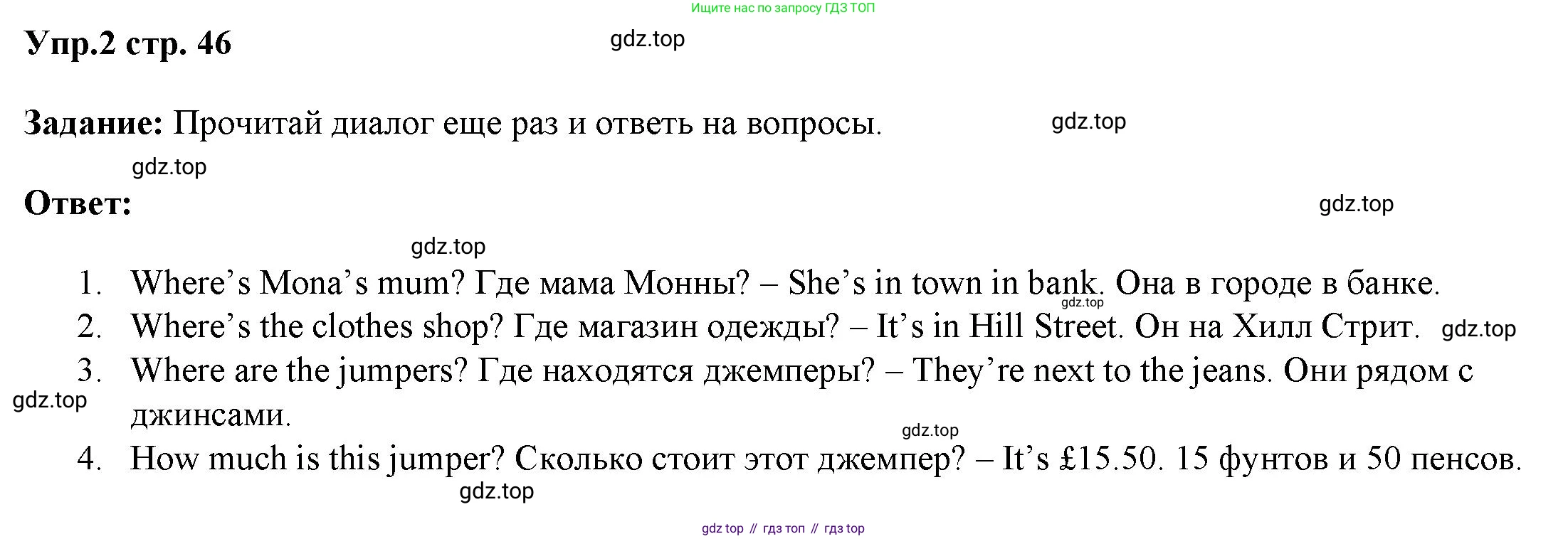 ГДЗ Английский язык (english), 4 класс Учебник (Student's book), авторы: Баранова Ксения Михайловна (Baranova Ksenia), Дули Дженни (Dooley Jenny), Копылова Виктория Викторовна (Kopylova Victoria), Мильруд Радислав Петрович (Millrood Radislav), Эванс Вирджиния (Evans Virginia), издательство Просвещение, Москва, 2023, розового цвета, Часть ( Part) 1, страница 46, номер 2, Решение