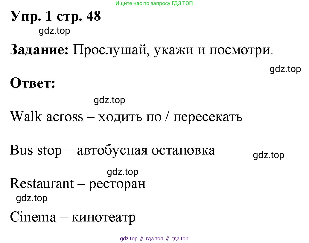 ГДЗ Английский язык (english), 4 класс Учебник (Student's book), авторы: Баранова Ксения Михайловна (Baranova Ksenia), Дули Дженни (Dooley Jenny), Копылова Виктория Викторовна (Kopylova Victoria), Мильруд Радислав Петрович (Millrood Radislav), Эванс Вирджиния (Evans Virginia), издательство Просвещение, Москва, 2023, розового цвета, Часть ( Part) 1, страница 48, номер 1, Решение