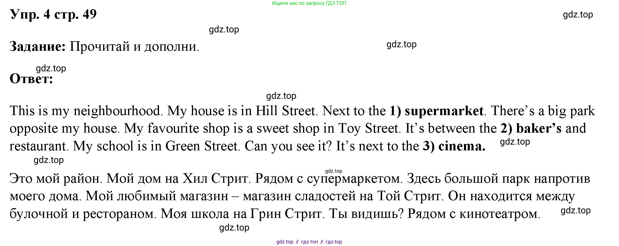 ГДЗ Английский язык (english), 4 класс Учебник (Student's book), авторы: Баранова Ксения Михайловна (Baranova Ksenia), Дули Дженни (Dooley Jenny), Копылова Виктория Викторовна (Kopylova Victoria), Мильруд Радислав Петрович (Millrood Radislav), Эванс Вирджиния (Evans Virginia), издательство Просвещение, Москва, 2023, розового цвета, Часть ( Part) 1, страница 49, номер 4, Решение