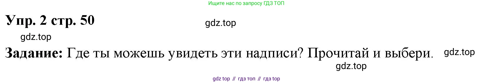 ГДЗ Английский язык (english), 4 класс Учебник (Student's book), авторы: Баранова Ксения Михайловна (Baranova Ksenia), Дули Дженни (Dooley Jenny), Копылова Виктория Викторовна (Kopylova Victoria), Мильруд Радислав Петрович (Millrood Radislav), Эванс Вирджиния (Evans Virginia), издательство Просвещение, Москва, 2023, розового цвета, Часть ( Part) 1, страница 50, номер 2, Решение