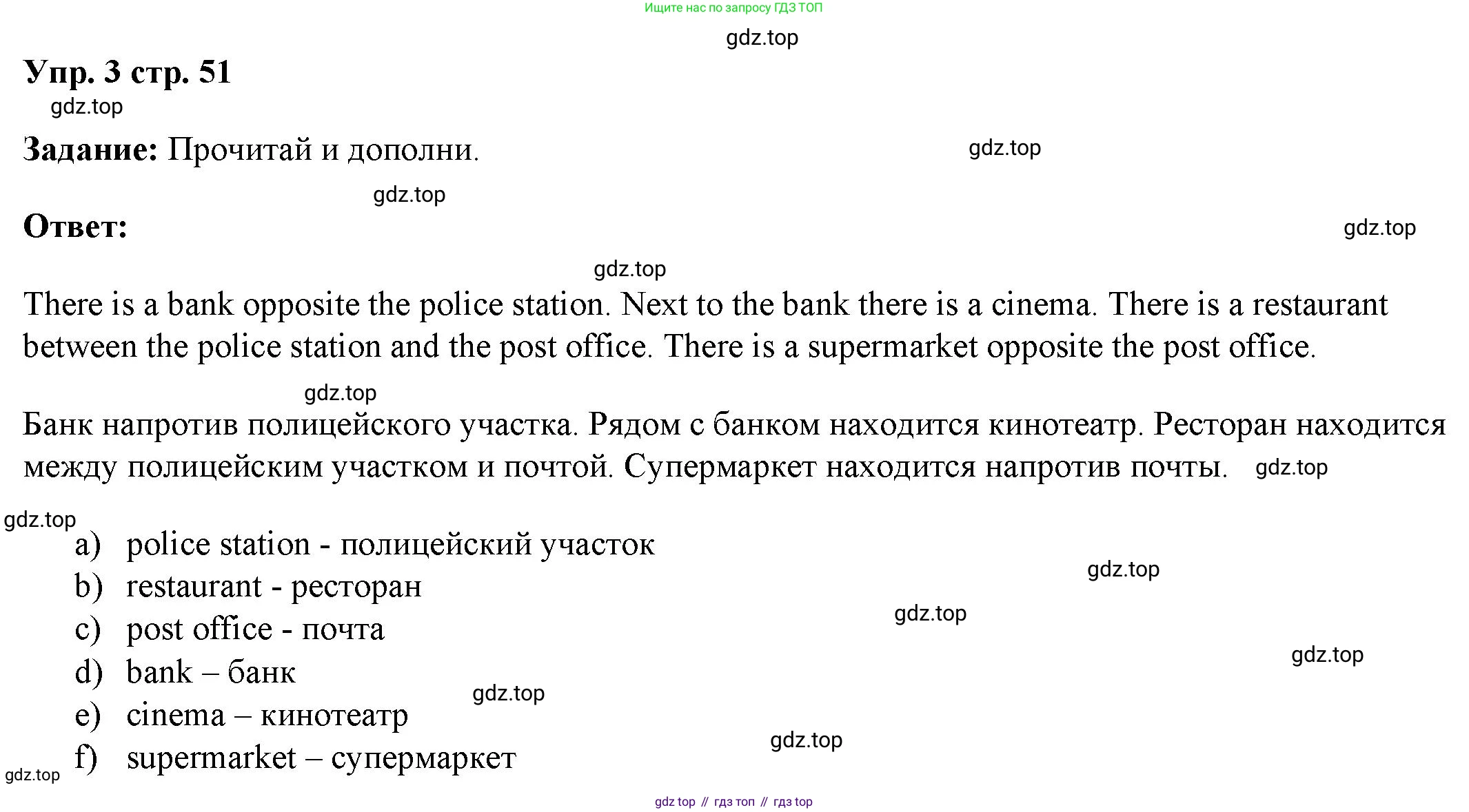 ГДЗ Английский язык (english), 4 класс Учебник (Student's book), авторы: Баранова Ксения Михайловна (Baranova Ksenia), Дули Дженни (Dooley Jenny), Копылова Виктория Викторовна (Kopylova Victoria), Мильруд Радислав Петрович (Millrood Radislav), Эванс Вирджиния (Evans Virginia), издательство Просвещение, Москва, 2023, розового цвета, Часть ( Part) 1, страница 51, номер 3, Решение