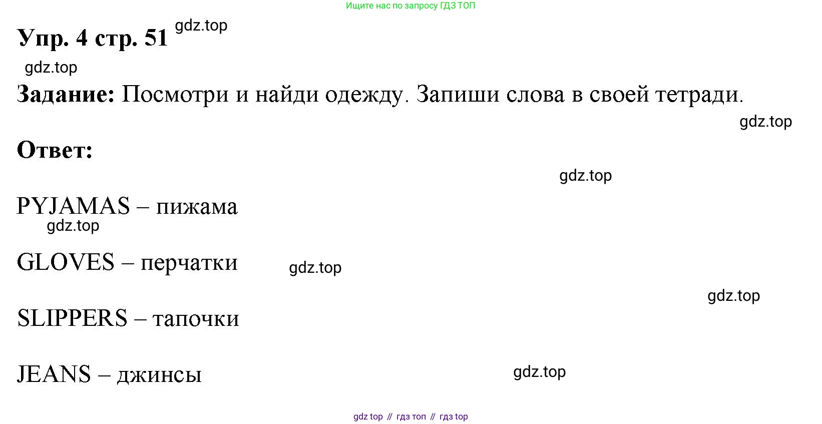 ГДЗ Английский язык (english), 4 класс Учебник (Student's book), авторы: Баранова Ксения Михайловна (Baranova Ksenia), Дули Дженни (Dooley Jenny), Копылова Виктория Викторовна (Kopylova Victoria), Мильруд Радислав Петрович (Millrood Radislav), Эванс Вирджиния (Evans Virginia), издательство Просвещение, Москва, 2023, розового цвета, Часть ( Part) 1, страница 51, номер 4, Решение