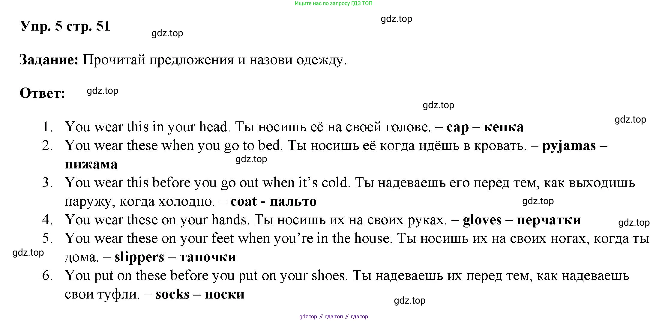 ГДЗ Английский язык (english), 4 класс Учебник (Student's book), авторы: Баранова Ксения Михайловна (Baranova Ksenia), Дули Дженни (Dooley Jenny), Копылова Виктория Викторовна (Kopylova Victoria), Мильруд Радислав Петрович (Millrood Radislav), Эванс Вирджиния (Evans Virginia), издательство Просвещение, Москва, 2023, розового цвета, Часть ( Part) 1, страница 51, номер 5, Решение