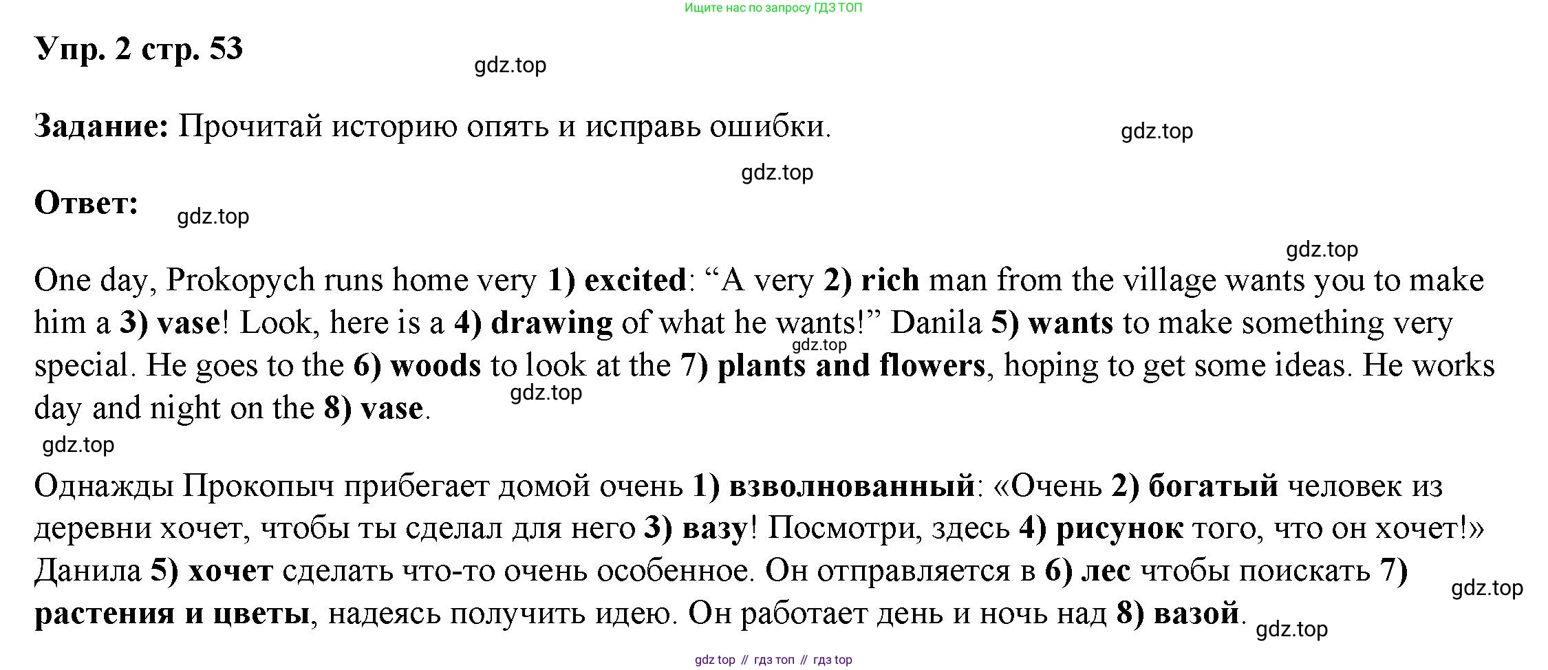ГДЗ Английский язык (english), 4 класс Учебник (Student's book), авторы: Баранова Ксения Михайловна (Baranova Ksenia), Дули Дженни (Dooley Jenny), Копылова Виктория Викторовна (Kopylova Victoria), Мильруд Радислав Петрович (Millrood Radislav), Эванс Вирджиния (Evans Virginia), издательство Просвещение, Москва, 2023, розового цвета, Часть ( Part) 1, страница 53, номер 2, Решение