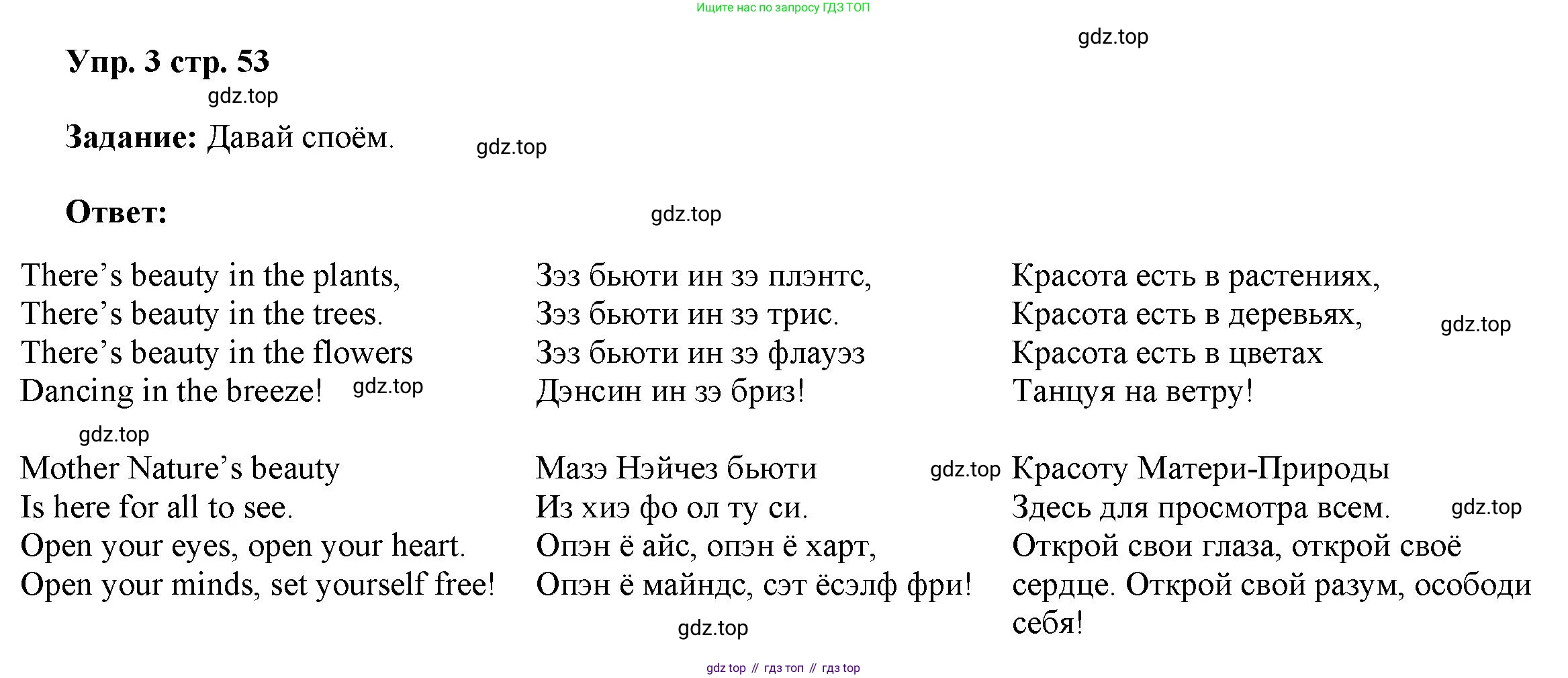 ГДЗ Английский язык (english), 4 класс Учебник (Student's book), авторы: Баранова Ксения Михайловна (Baranova Ksenia), Дули Дженни (Dooley Jenny), Копылова Виктория Викторовна (Kopylova Victoria), Мильруд Радислав Петрович (Millrood Radislav), Эванс Вирджиния (Evans Virginia), издательство Просвещение, Москва, 2023, розового цвета, Часть ( Part) 1, страница 53, номер 3, Решение