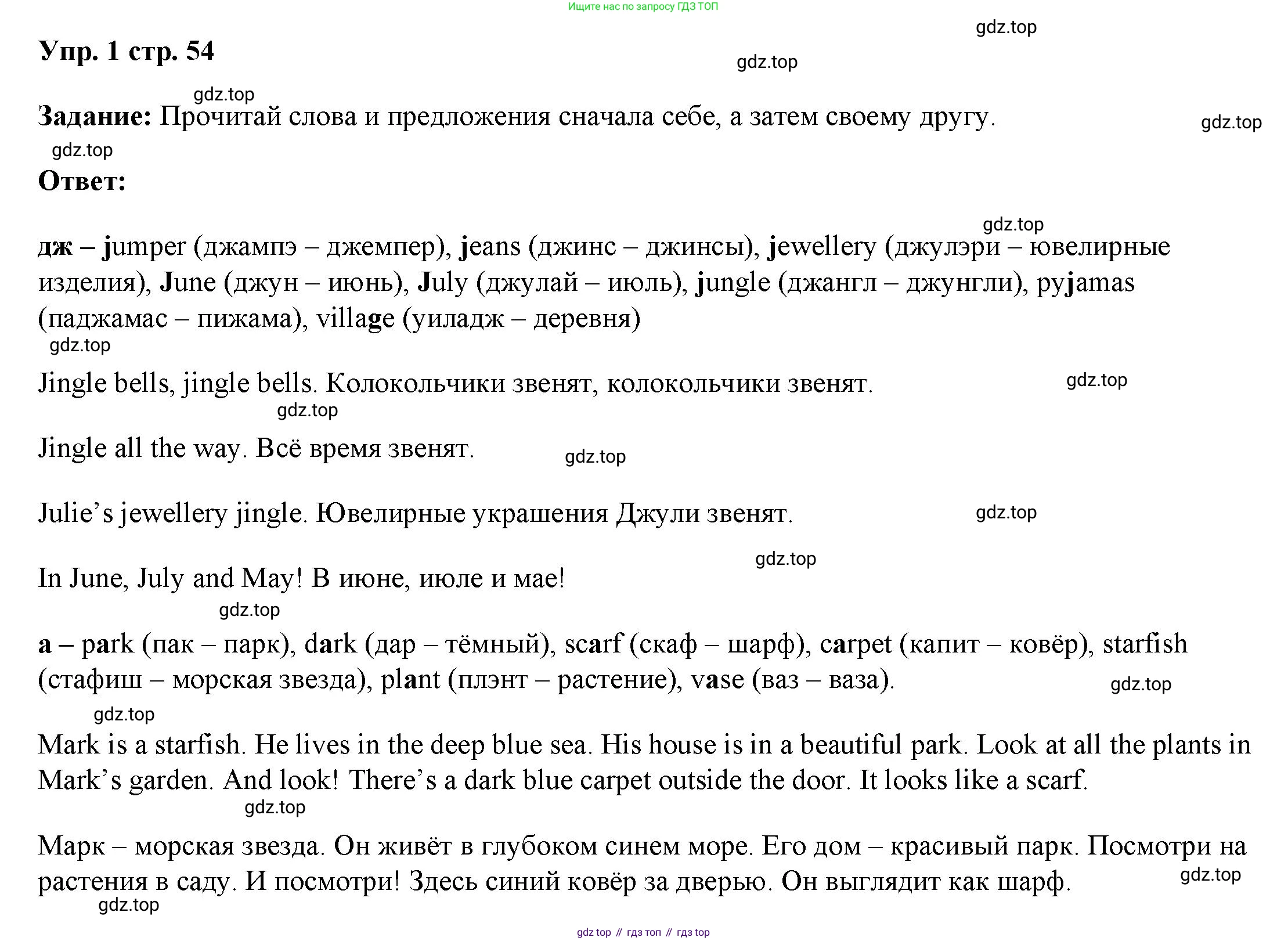 ГДЗ Английский язык (english), 4 класс Учебник (Student's book), авторы: Баранова Ксения Михайловна (Baranova Ksenia), Дули Дженни (Dooley Jenny), Копылова Виктория Викторовна (Kopylova Victoria), Мильруд Радислав Петрович (Millrood Radislav), Эванс Вирджиния (Evans Virginia), издательство Просвещение, Москва, 2023, розового цвета, Часть ( Part) 1, страница 54, номер 1, Решение