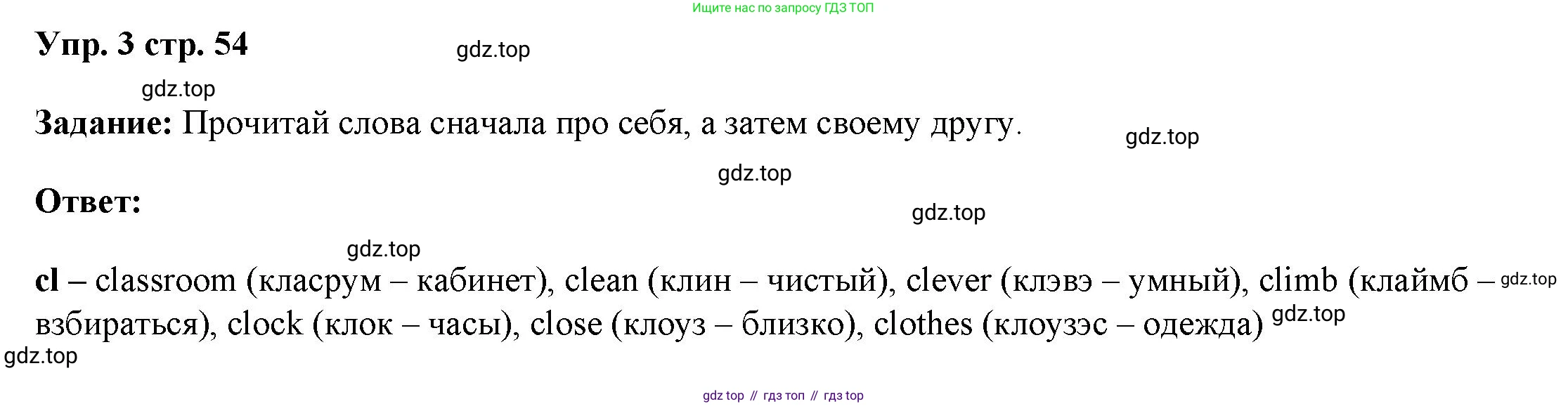 ГДЗ Английский язык (english), 4 класс Учебник (Student's book), авторы: Баранова Ксения Михайловна (Baranova Ksenia), Дули Дженни (Dooley Jenny), Копылова Виктория Викторовна (Kopylova Victoria), Мильруд Радислав Петрович (Millrood Radislav), Эванс Вирджиния (Evans Virginia), издательство Просвещение, Москва, 2023, розового цвета, Часть ( Part) 1, страница 54, номер 3, Решение