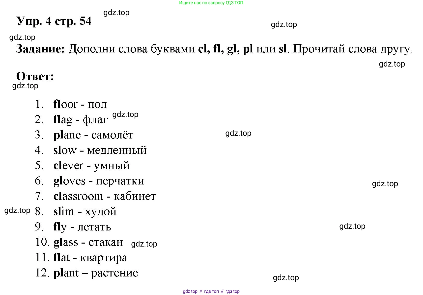 ГДЗ Английский язык (english), 4 класс Учебник (Student's book), авторы: Баранова Ксения Михайловна (Baranova Ksenia), Дули Дженни (Dooley Jenny), Копылова Виктория Викторовна (Kopylova Victoria), Мильруд Радислав Петрович (Millrood Radislav), Эванс Вирджиния (Evans Virginia), издательство Просвещение, Москва, 2023, розового цвета, Часть ( Part) 1, страница 54, номер 4, Решение