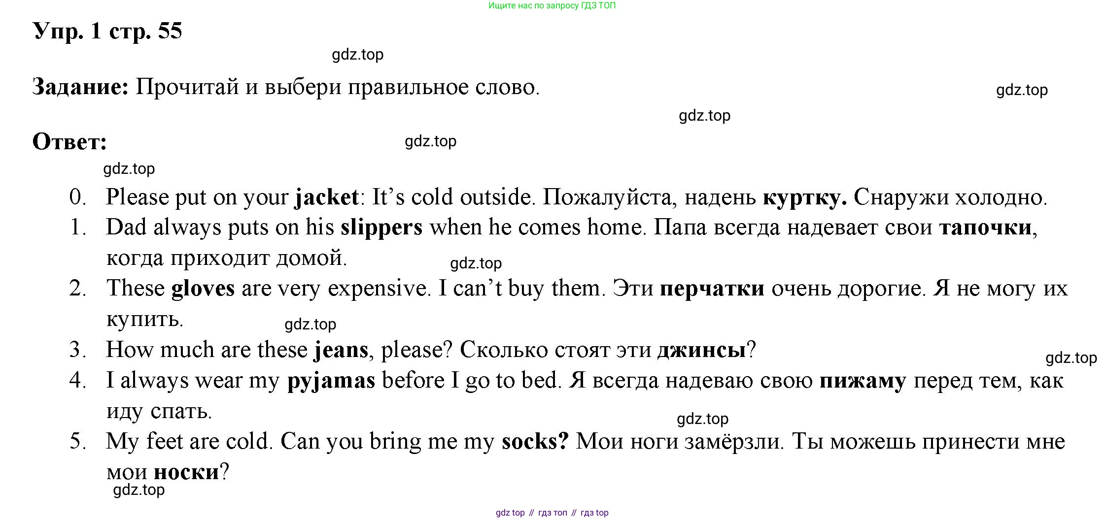 ГДЗ Английский язык (english), 4 класс Учебник (Student's book), авторы: Баранова Ксения Михайловна (Baranova Ksenia), Дули Дженни (Dooley Jenny), Копылова Виктория Викторовна (Kopylova Victoria), Мильруд Радислав Петрович (Millrood Radislav), Эванс Вирджиния (Evans Virginia), издательство Просвещение, Москва, 2023, розового цвета, Часть ( Part) 1, страница 55, номер 1, Решение