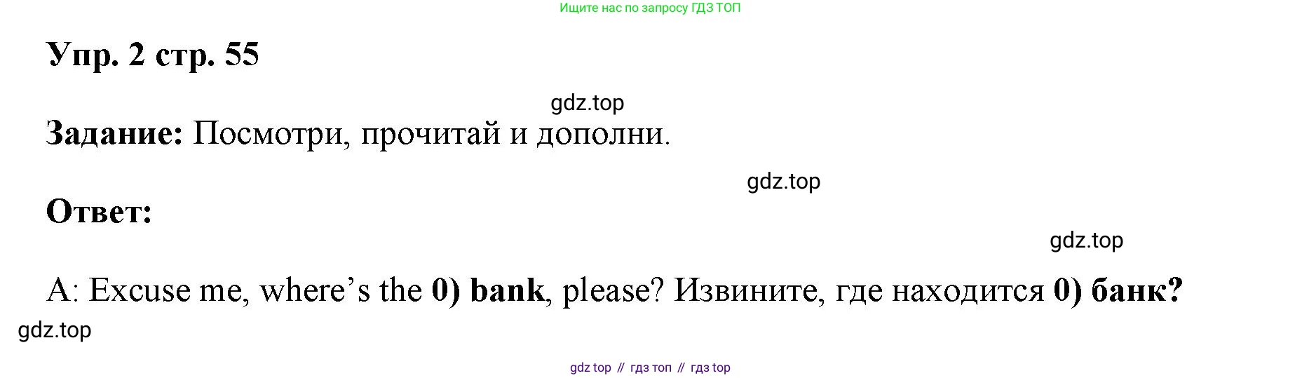 ГДЗ Английский язык (english), 4 класс Учебник (Student's book), авторы: Баранова Ксения Михайловна (Baranova Ksenia), Дули Дженни (Dooley Jenny), Копылова Виктория Викторовна (Kopylova Victoria), Мильруд Радислав Петрович (Millrood Radislav), Эванс Вирджиния (Evans Virginia), издательство Просвещение, Москва, 2023, розового цвета, Часть ( Part) 1, страница 55, номер 2, Решение