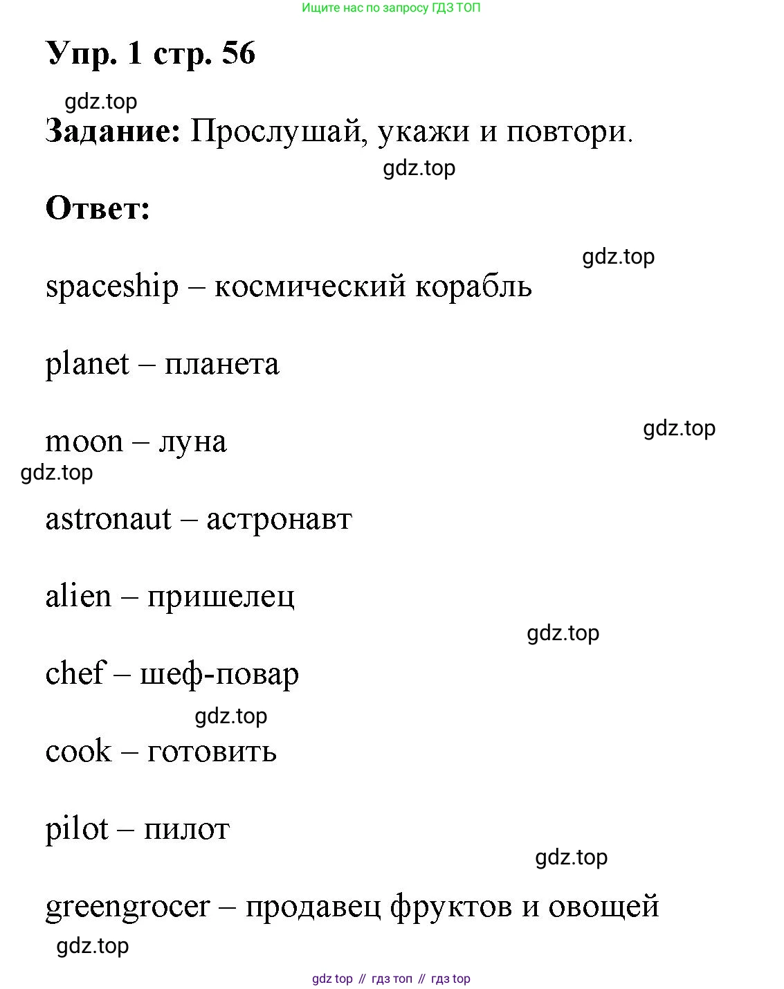 ГДЗ Английский язык (english), 4 класс Учебник (Student's book), авторы: Баранова Ксения Михайловна (Baranova Ksenia), Дули Дженни (Dooley Jenny), Копылова Виктория Викторовна (Kopylova Victoria), Мильруд Радислав Петрович (Millrood Radislav), Эванс Вирджиния (Evans Virginia), издательство Просвещение, Москва, 2023, розового цвета, Часть ( Part) 1, страница 56, номер 1, Решение