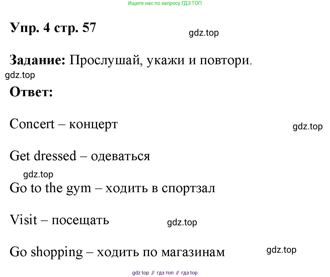 ГДЗ Английский язык (english), 4 класс Учебник (Student's book), авторы: Баранова Ксения Михайловна (Baranova Ksenia), Дули Дженни (Dooley Jenny), Копылова Виктория Викторовна (Kopylova Victoria), Мильруд Радислав Петрович (Millrood Radislav), Эванс Вирджиния (Evans Virginia), издательство Просвещение, Москва, 2023, розового цвета, Часть ( Part) 1, страница 57, номер 4, Решение