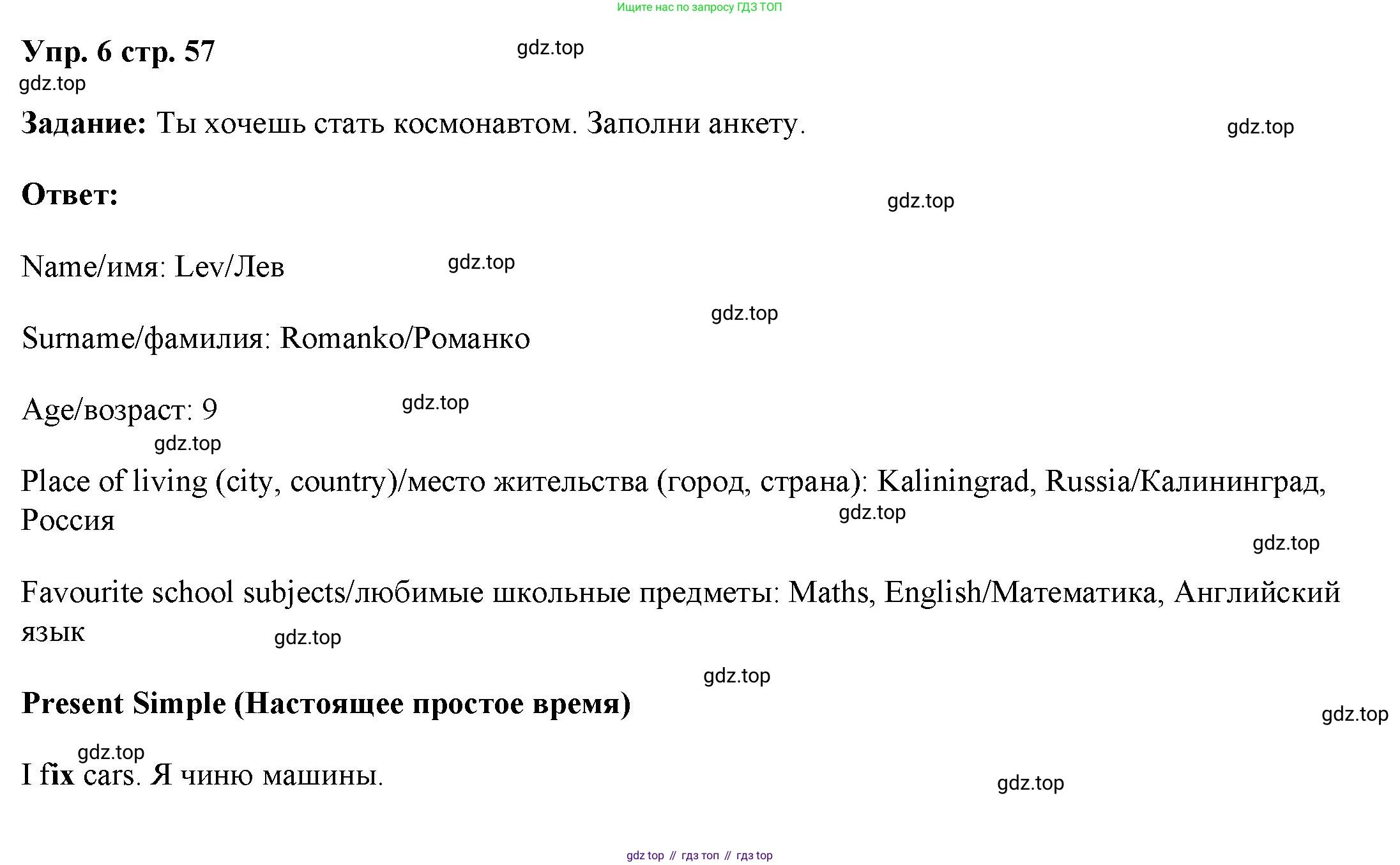 ГДЗ Английский язык (english), 4 класс Учебник (Student's book), авторы: Баранова Ксения Михайловна (Baranova Ksenia), Дули Дженни (Dooley Jenny), Копылова Виктория Викторовна (Kopylova Victoria), Мильруд Радислав Петрович (Millrood Radislav), Эванс Вирджиния (Evans Virginia), издательство Просвещение, Москва, 2023, розового цвета, Часть ( Part) 1, страница 57, номер 6, Решение