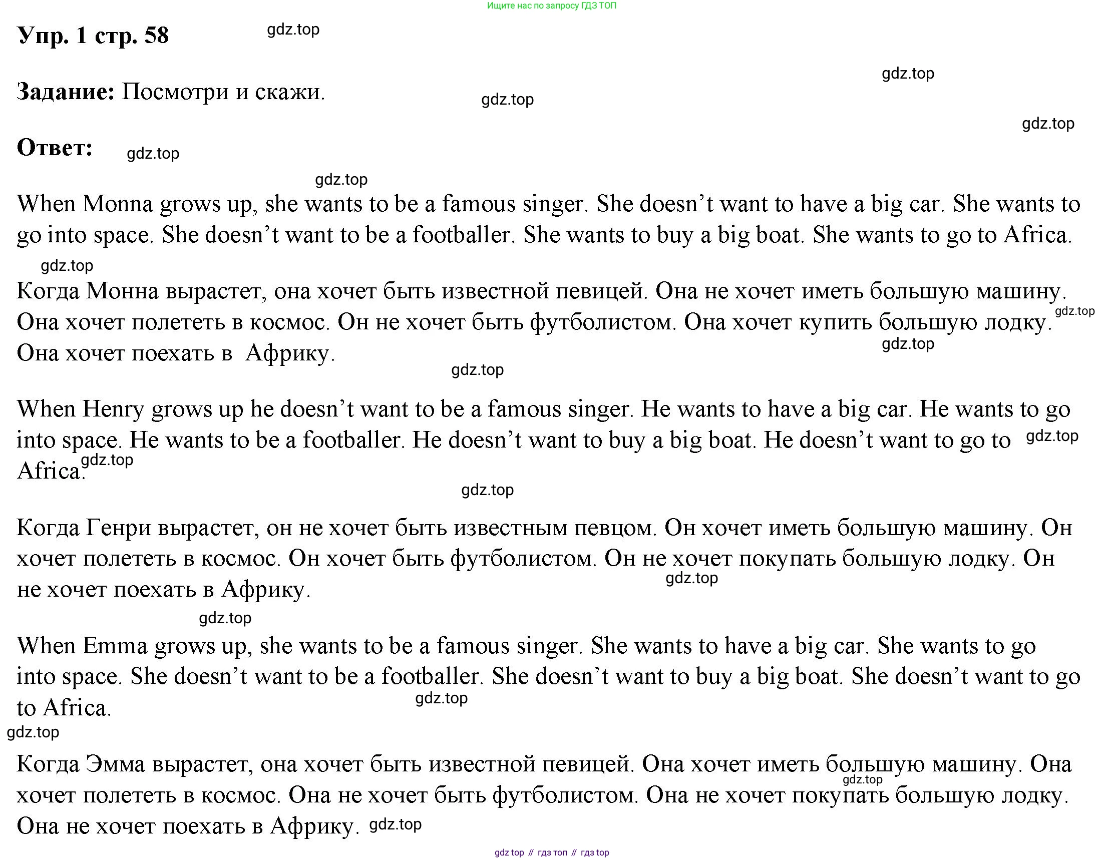 ГДЗ Английский язык (english), 4 класс Учебник (Student's book), авторы: Баранова Ксения Михайловна (Baranova Ksenia), Дули Дженни (Dooley Jenny), Копылова Виктория Викторовна (Kopylova Victoria), Мильруд Радислав Петрович (Millrood Radislav), Эванс Вирджиния (Evans Virginia), издательство Просвещение, Москва, 2023, розового цвета, Часть ( Part) 1, страница 58, номер 1, Решение