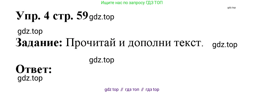 ГДЗ Английский язык (english), 4 класс Учебник (Student's book), авторы: Баранова Ксения Михайловна (Baranova Ksenia), Дули Дженни (Dooley Jenny), Копылова Виктория Викторовна (Kopylova Victoria), Мильруд Радислав Петрович (Millrood Radislav), Эванс Вирджиния (Evans Virginia), издательство Просвещение, Москва, 2023, розового цвета, Часть ( Part) 1, страница 59, номер 4, Решение