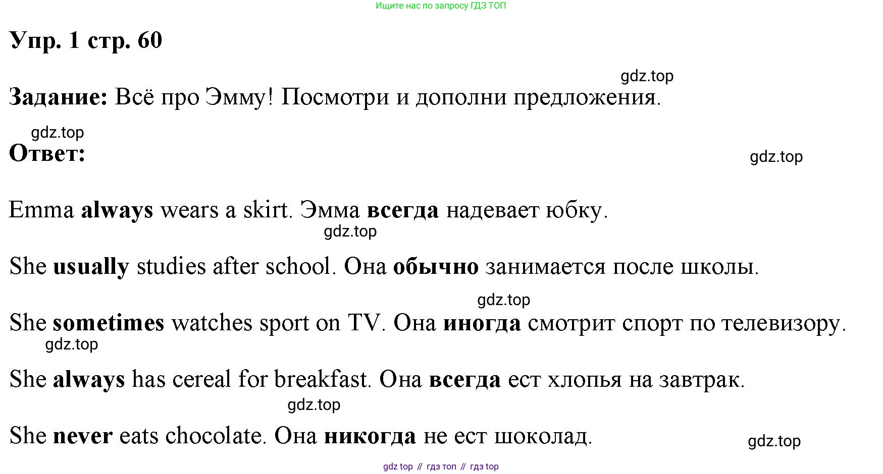 ГДЗ Английский язык (english), 4 класс Учебник (Student's book), авторы: Баранова Ксения Михайловна (Baranova Ksenia), Дули Дженни (Dooley Jenny), Копылова Виктория Викторовна (Kopylova Victoria), Мильруд Радислав Петрович (Millrood Radislav), Эванс Вирджиния (Evans Virginia), издательство Просвещение, Москва, 2023, розового цвета, Часть ( Part) 1, страница 60, номер 1, Решение